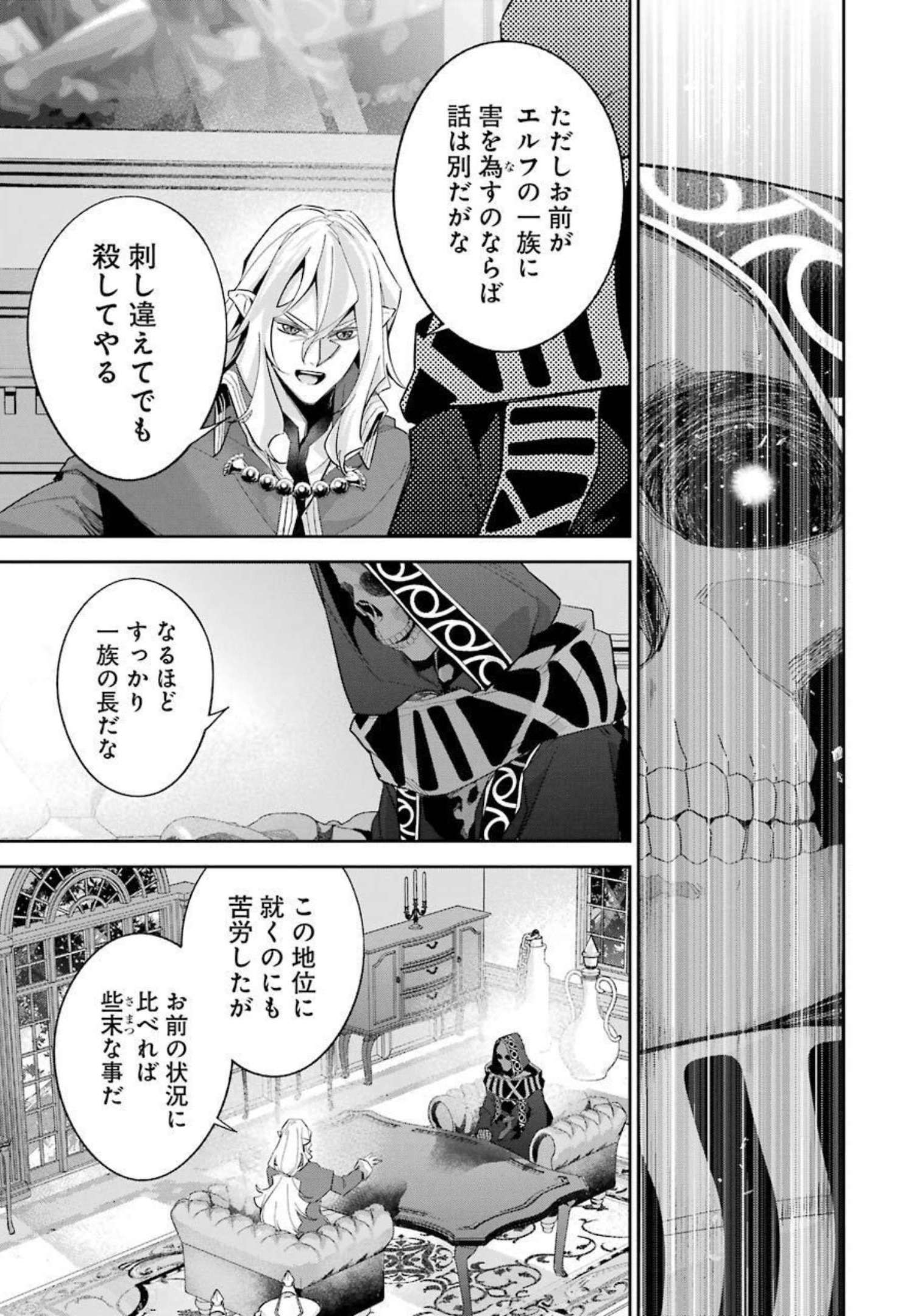 処刑された賢者はリッチに転生侵略戦争を始める 第16話 - Page 9