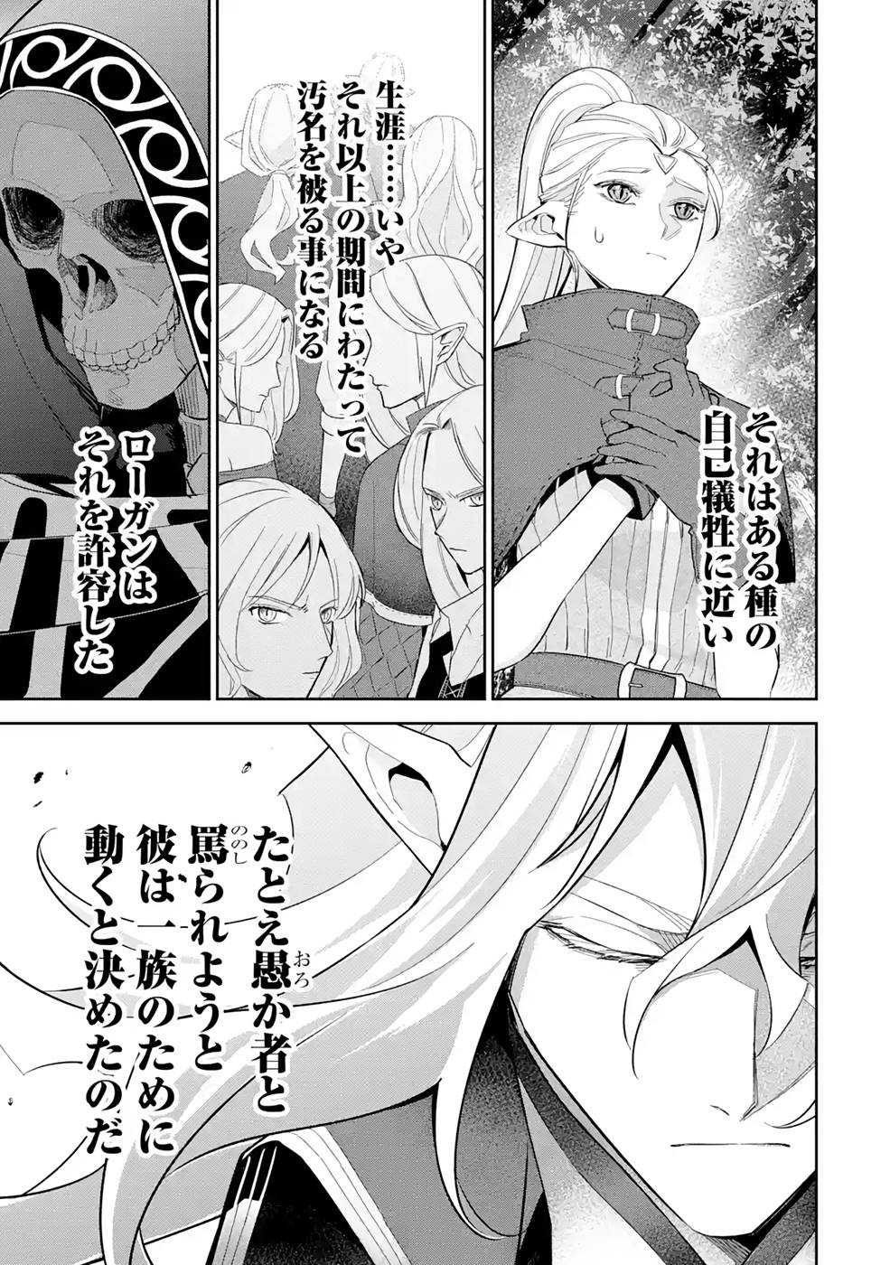 処刑された賢者はリッチに転生侵略戦争を始める 第17話 - Page 13