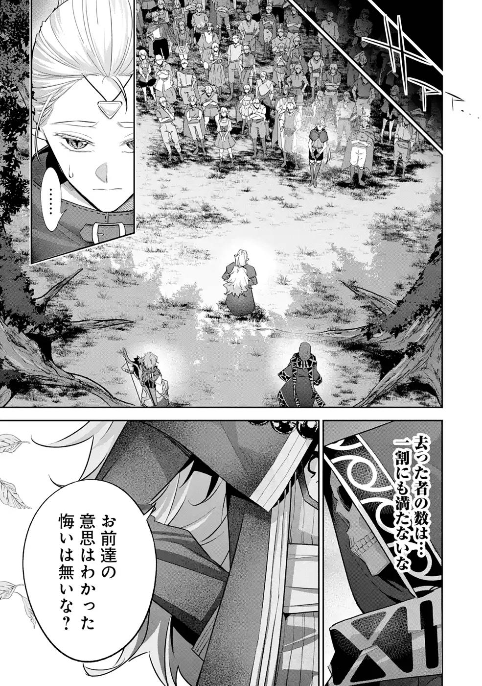 処刑された賢者はリッチに転生侵略戦争を始める 第17話 - Page 15