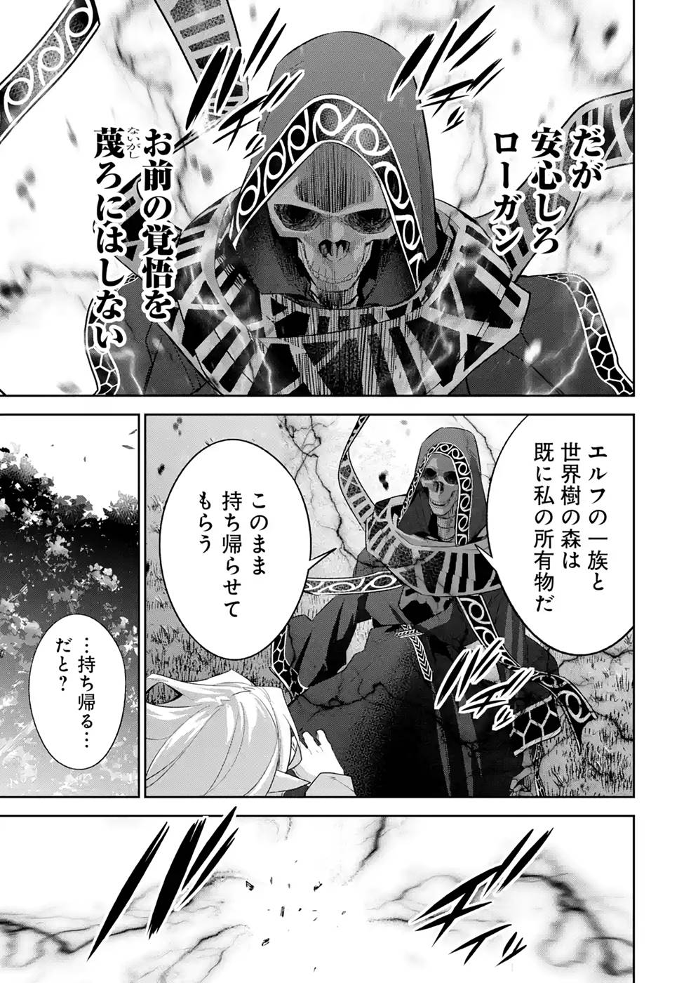 処刑された賢者はリッチに転生侵略戦争を始める 第17話 - Page 19