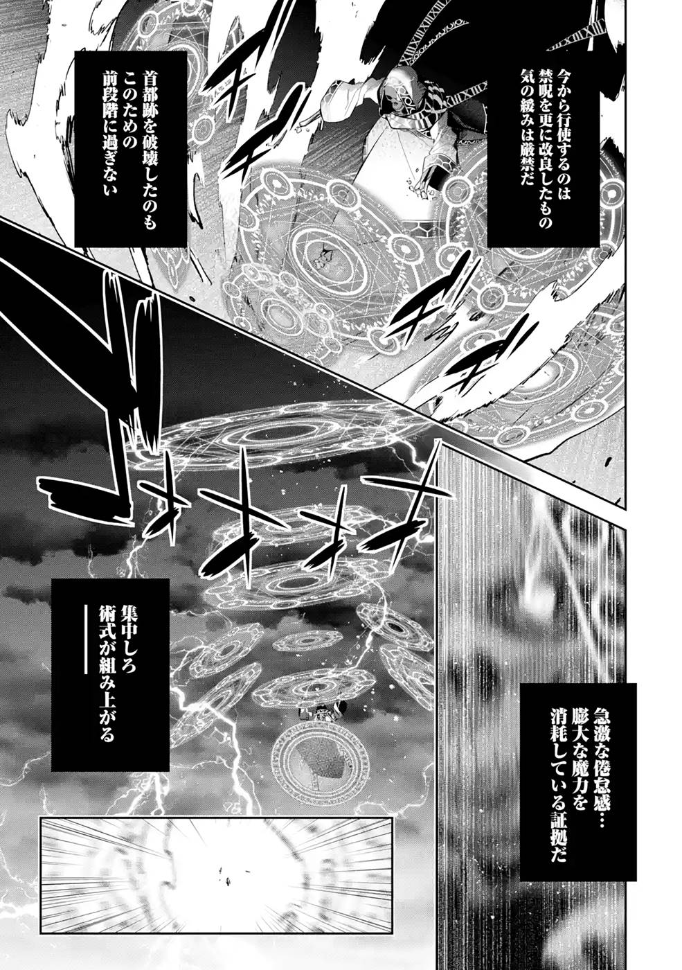 処刑された賢者はリッチに転生侵略戦争を始める 第17話 - Page 29