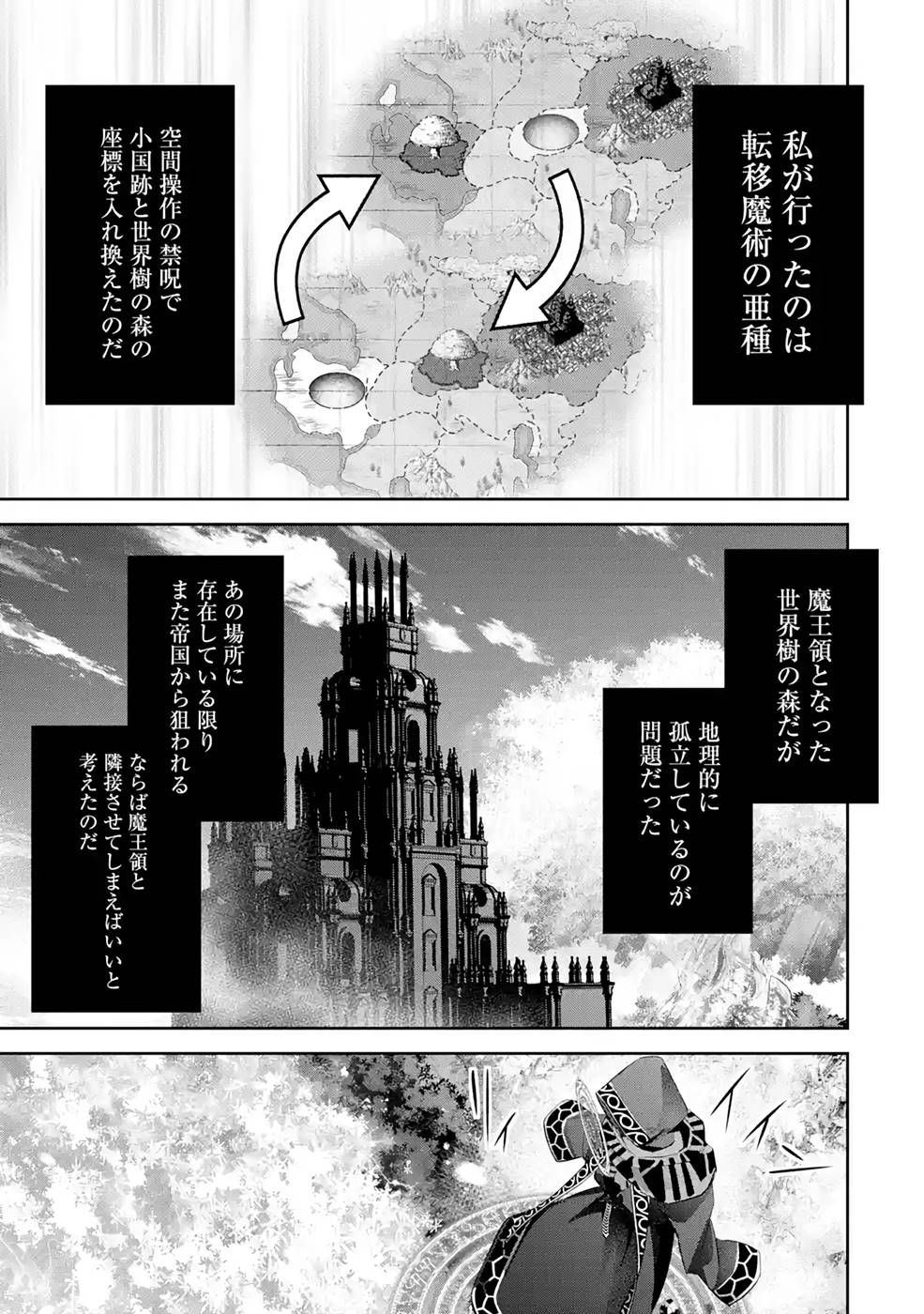 処刑された賢者はリッチに転生侵略戦争を始める 第17話 - Page 35