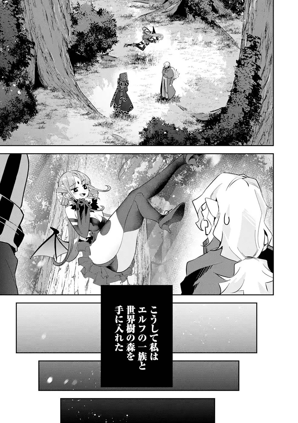 処刑された賢者はリッチに転生侵略戦争を始める 第17話 - Page 37