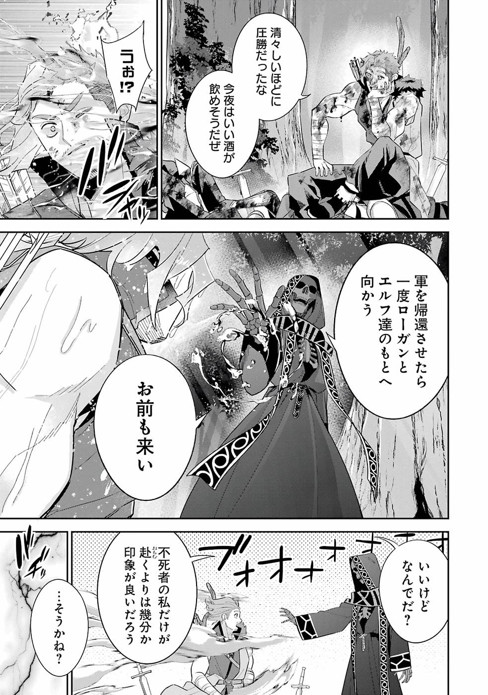 処刑された賢者はリッチに転生侵略戦争を始める 第17話 - Page 5