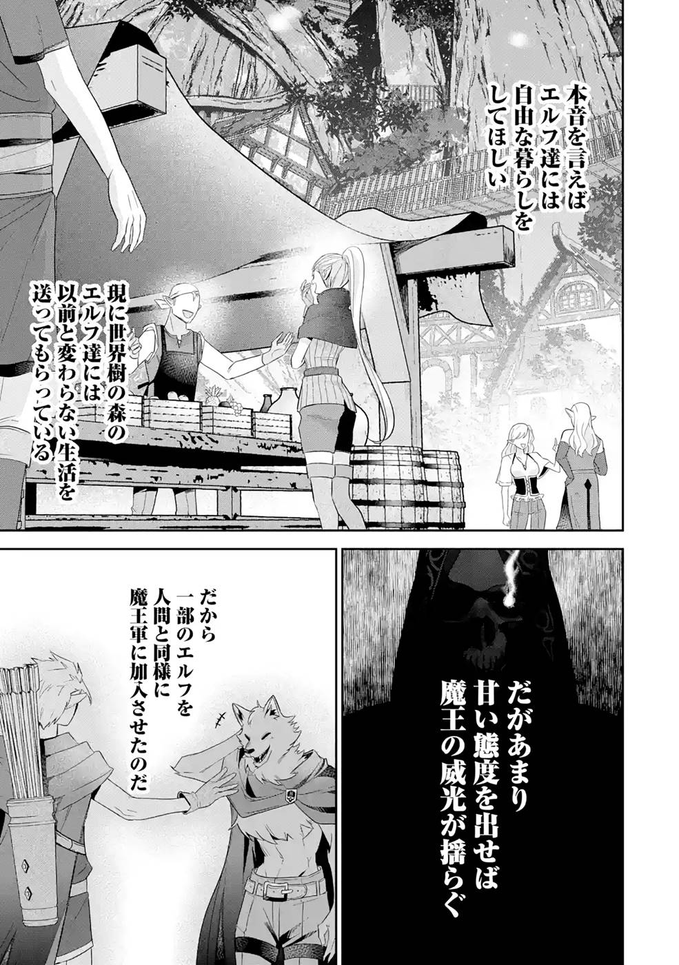 処刑された賢者はリッチに転生侵略戦争を始める 第17話 - Page 41