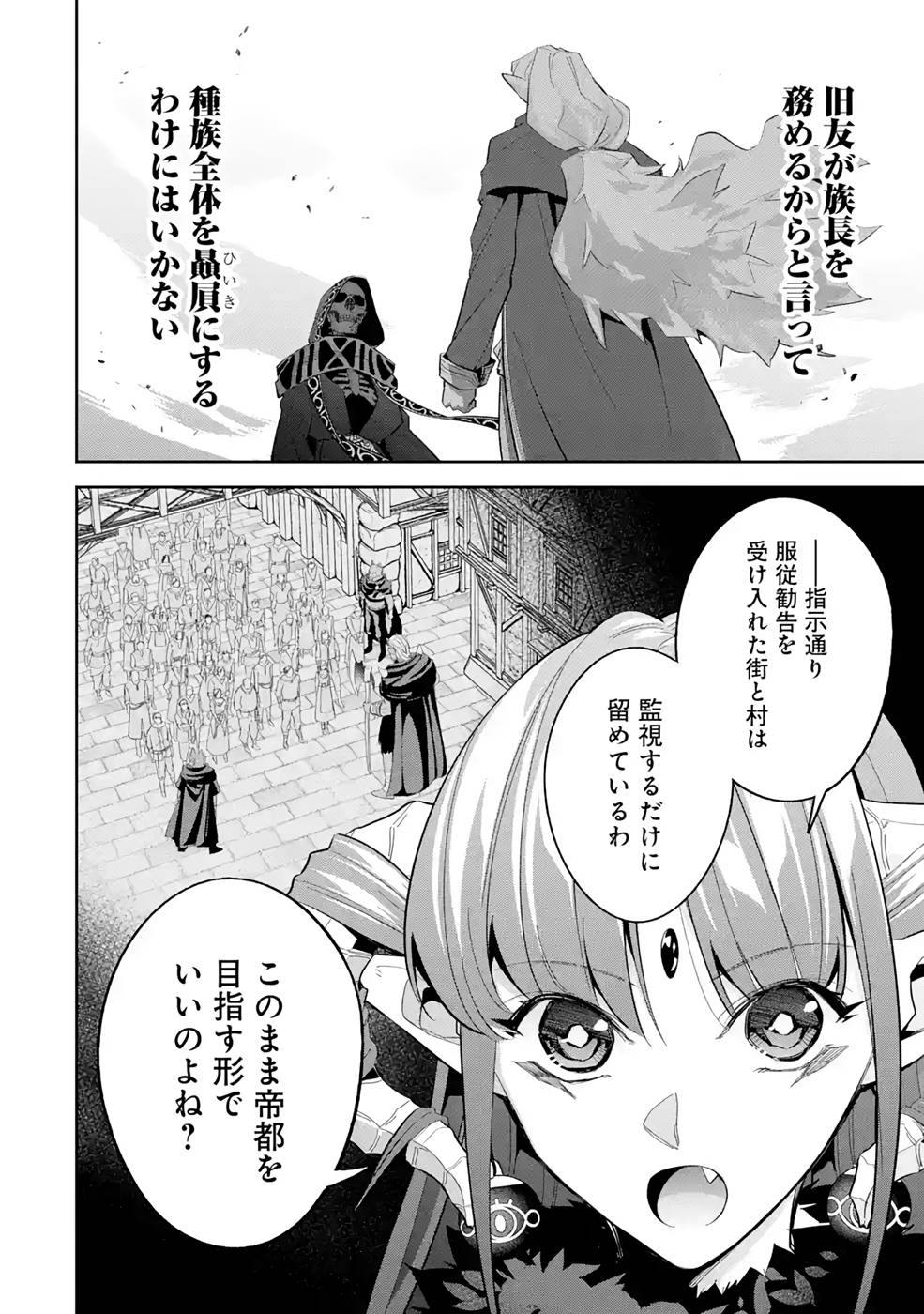 処刑された賢者はリッチに転生侵略戦争を始める 第17話 - Page 42