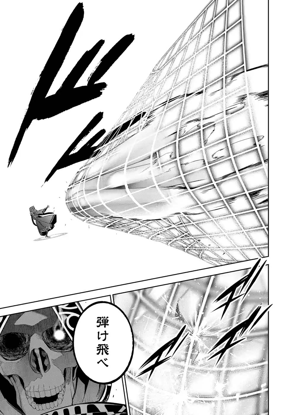 処刑された賢者はリッチに転生侵略戦争を始める 第18話 - Page 13