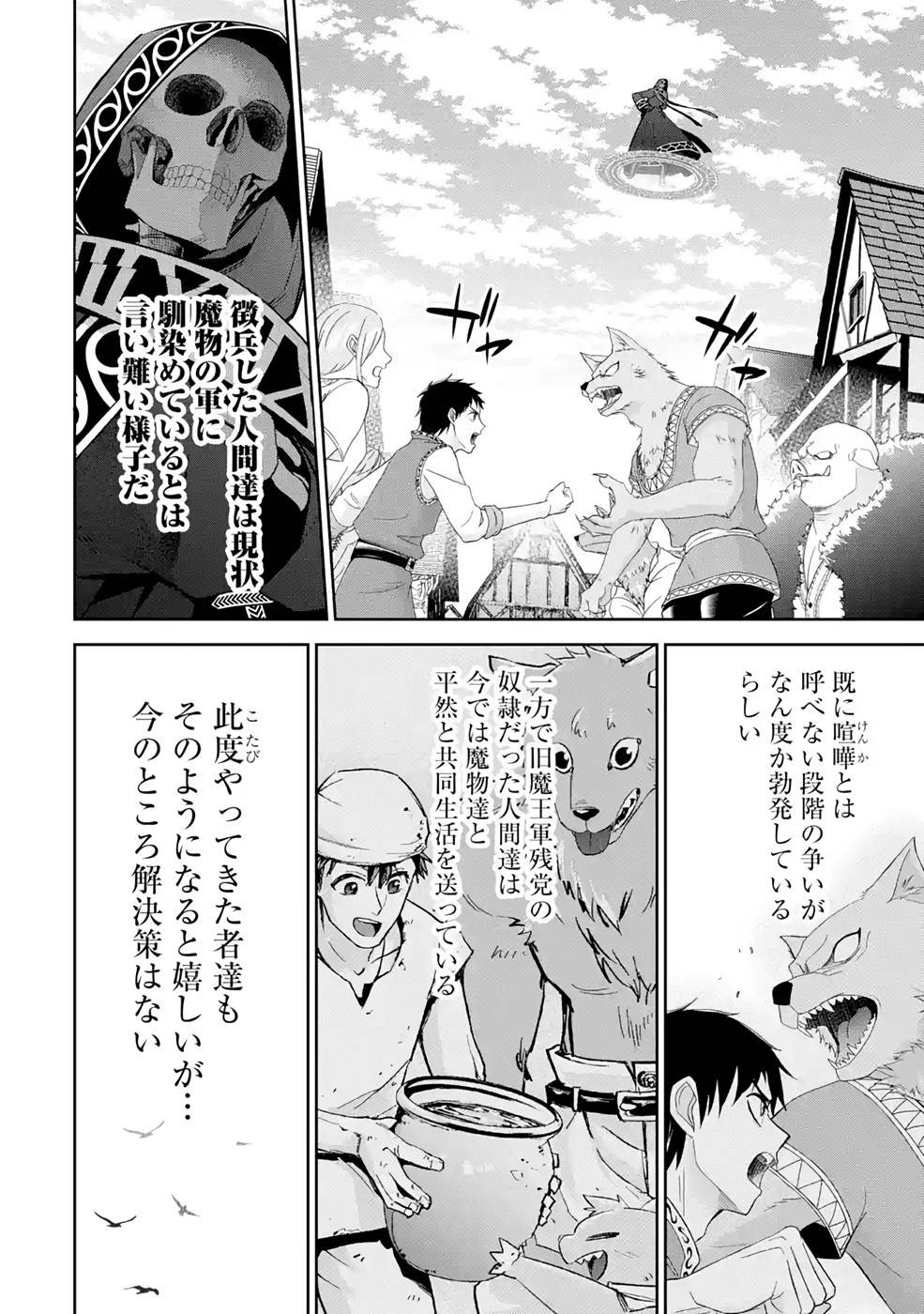 処刑された賢者はリッチに転生侵略戦争を始める 第18話 - Page 4