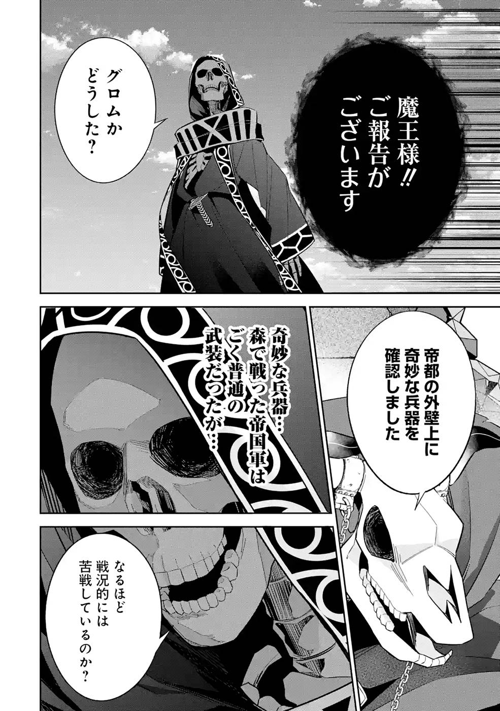 処刑された賢者はリッチに転生侵略戦争を始める 第18話 - Page 6