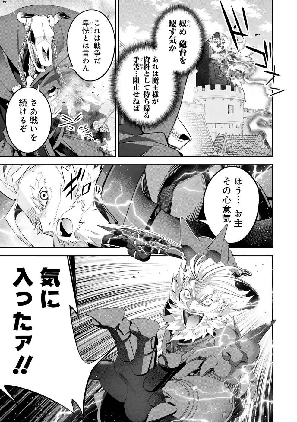 処刑された賢者はリッチに転生侵略戦争を始める 第19話 - Page 11