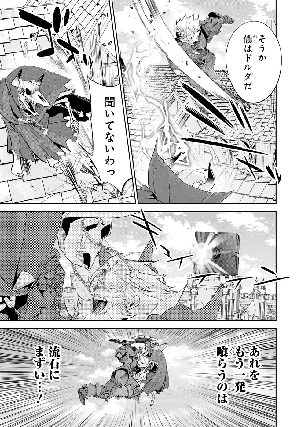 処刑された賢者はリッチに転生侵略戦争を始める 第19話 - Page 15