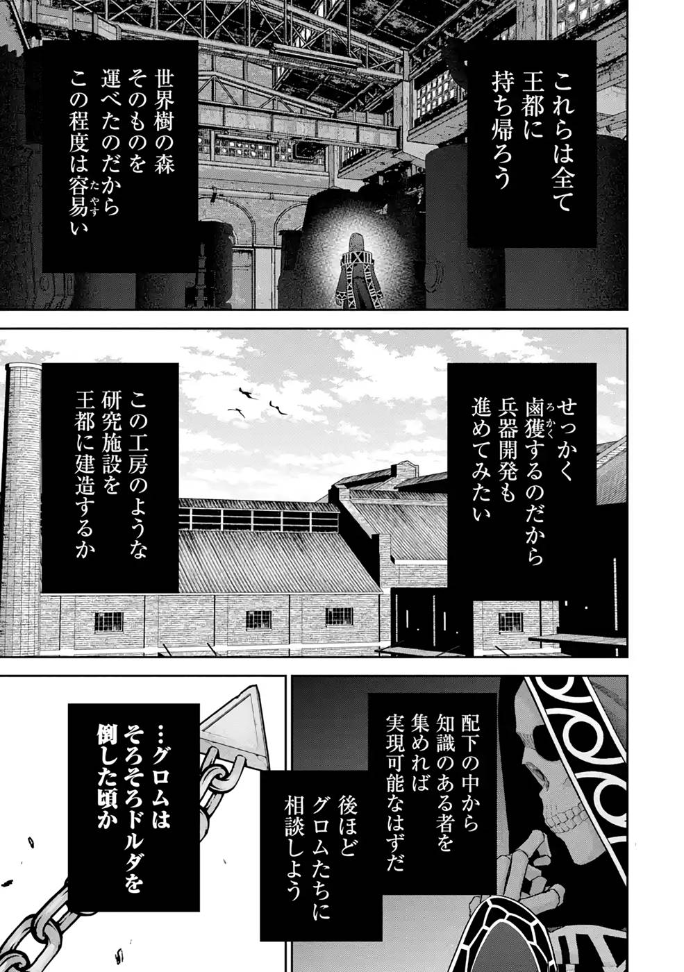 処刑された賢者はリッチに転生侵略戦争を始める 第19話 - Page 21