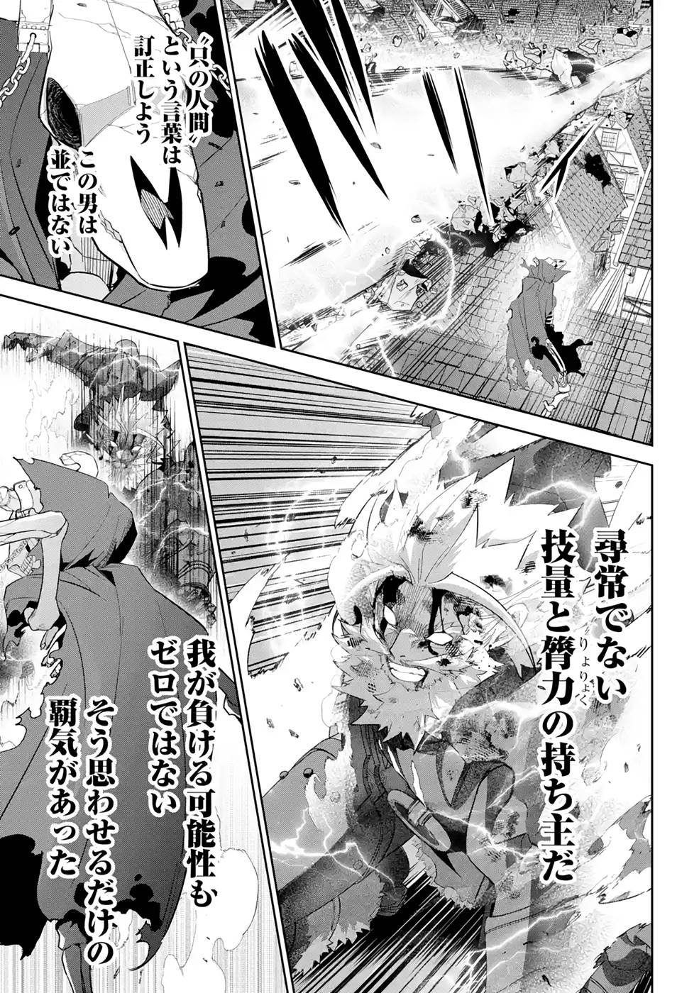 処刑された賢者はリッチに転生侵略戦争を始める 第19話 - Page 33