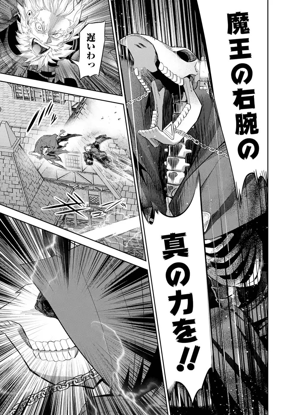 処刑された賢者はリッチに転生侵略戦争を始める 第19話 - Page 7