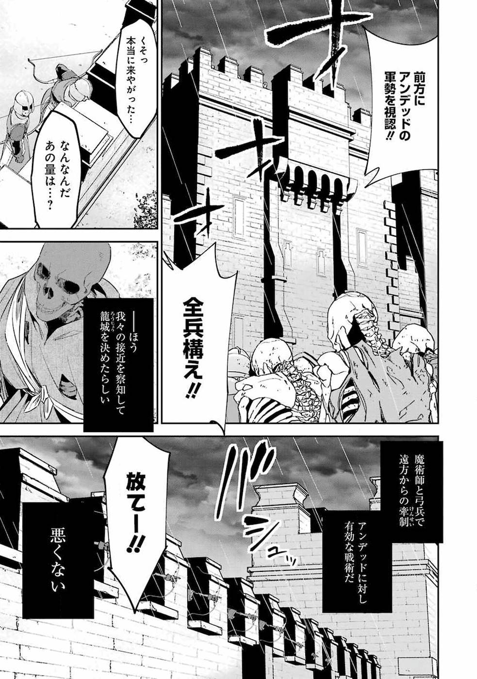 処刑された賢者はリッチに転生侵略戦争を始める 第2話 - Page 11