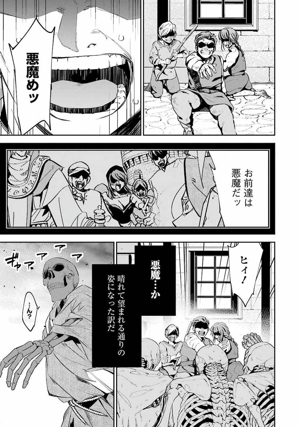 処刑された賢者はリッチに転生侵略戦争を始める 第2話 - Page 23