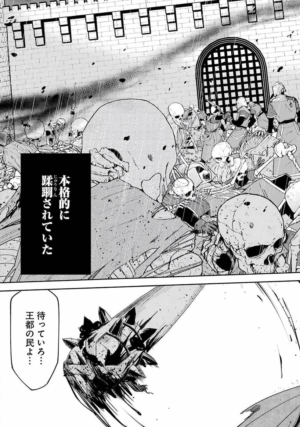 処刑された賢者はリッチに転生侵略戦争を始める 第2話 - Page 7