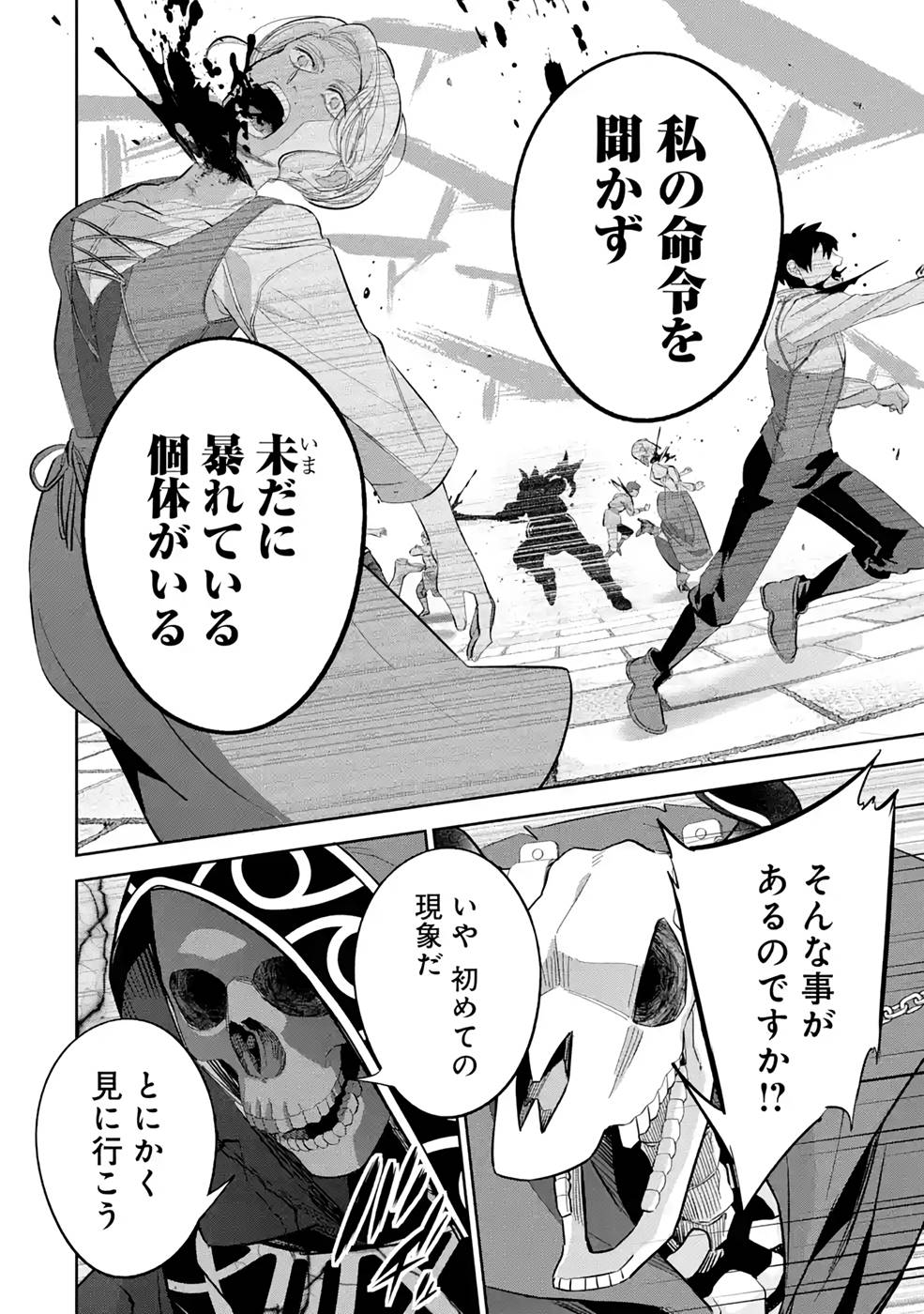 処刑された賢者はリッチに転生侵略戦争を始める 第20話 - Page 12