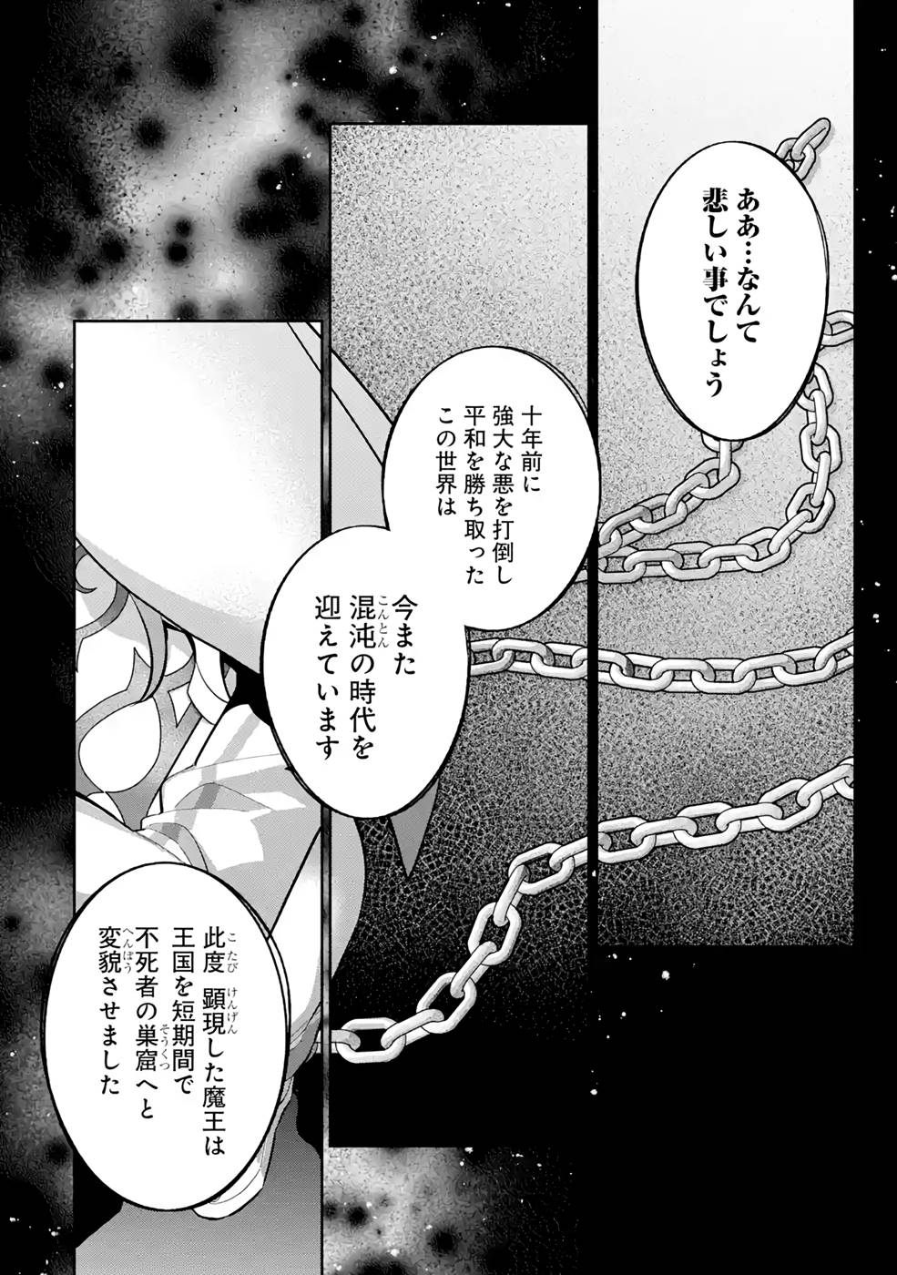 処刑された賢者はリッチに転生侵略戦争を始める 第20話 - Page 38