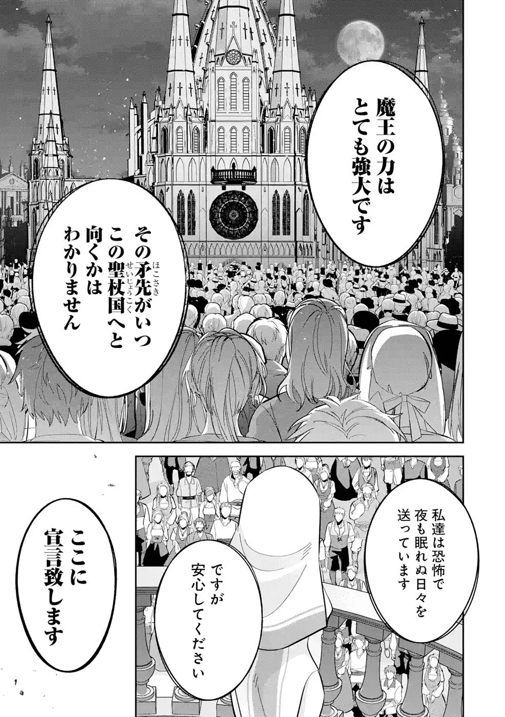 処刑された賢者はリッチに転生侵略戦争を始める 第20話 - Page 39