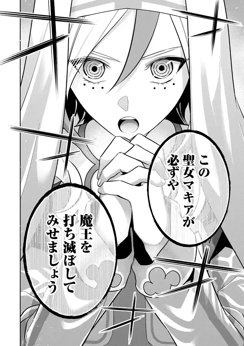 処刑された賢者はリッチに転生侵略戦争を始める 第20話 - Page 40