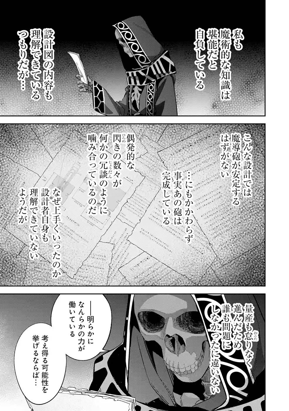 処刑された賢者はリッチに転生侵略戦争を始める 第20話 - Page 5