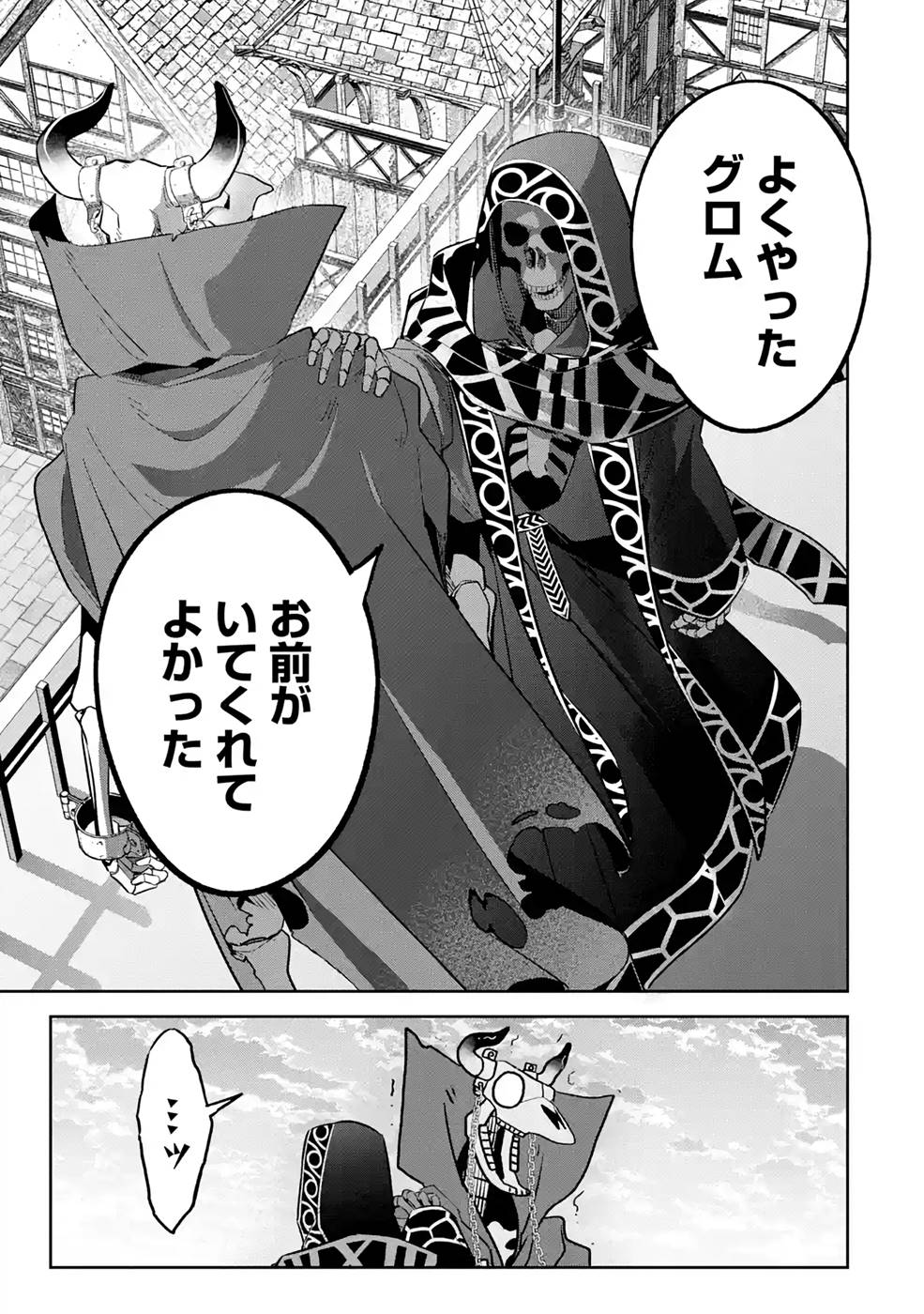 処刑された賢者はリッチに転生侵略戦争を始める 第20話 - Page 9