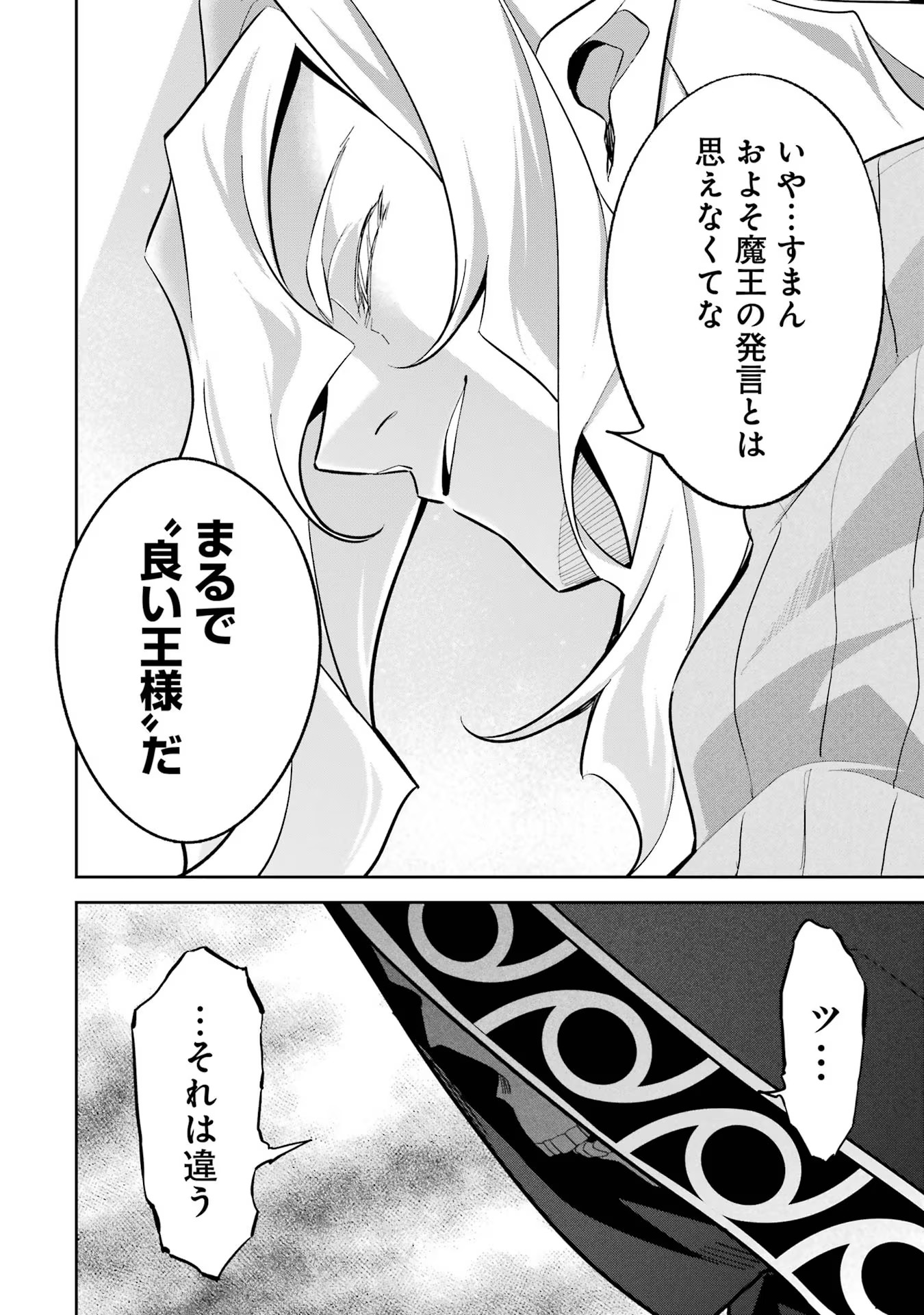 処刑された賢者はリッチに転生侵略戦争を始める 第21話 - Page 14