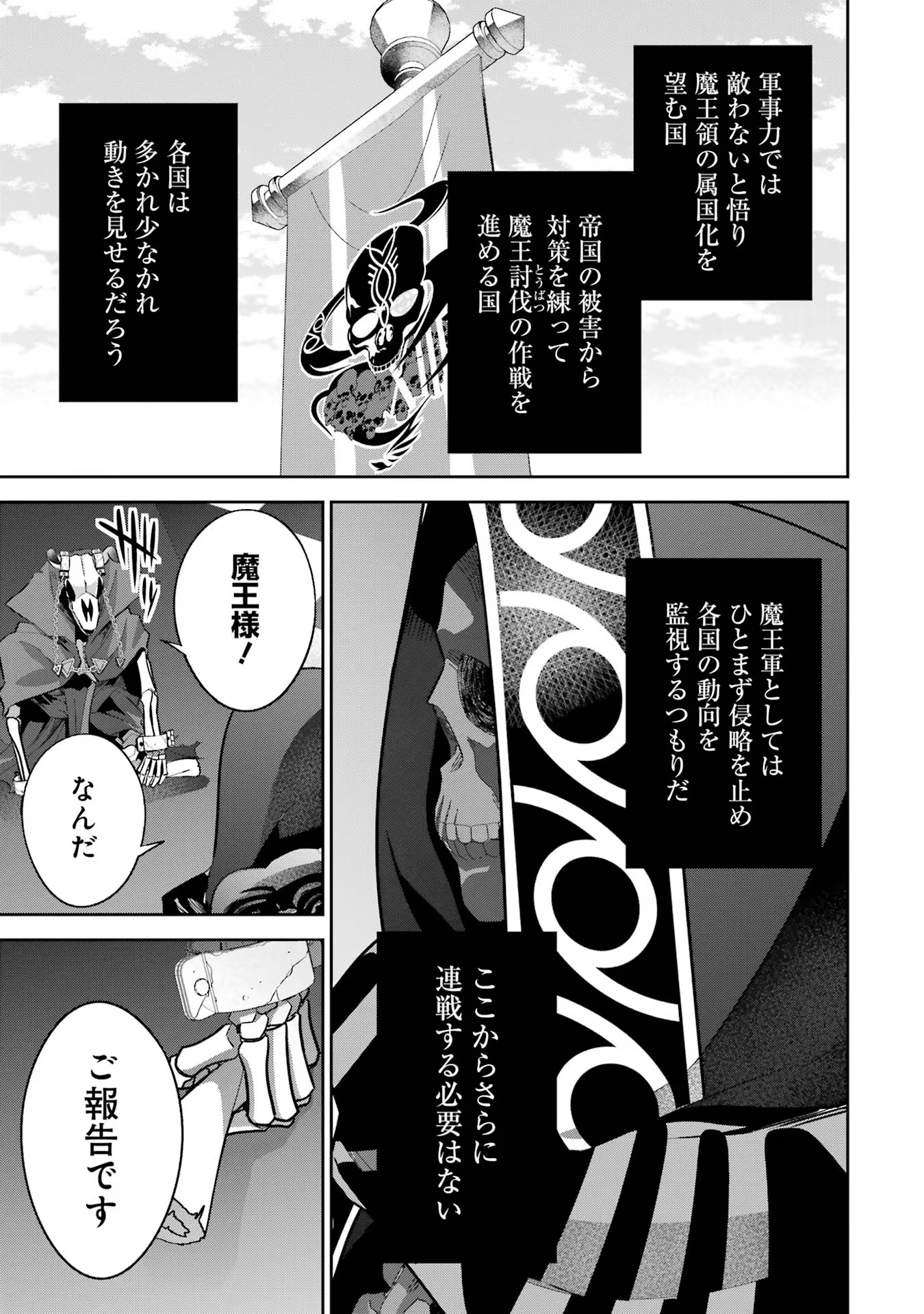 処刑された賢者はリッチに転生侵略戦争を始める 第21話 - Page 21