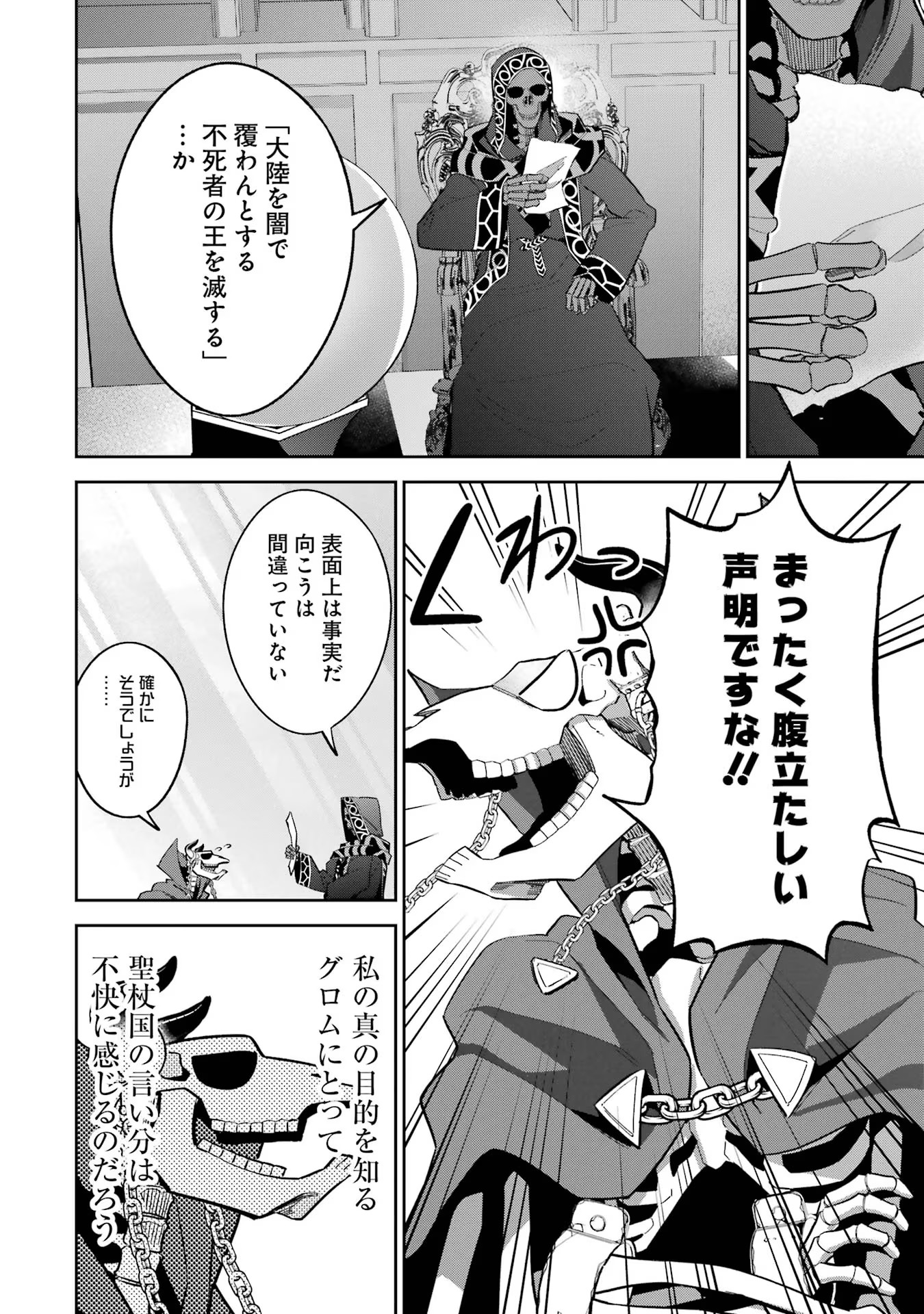 処刑された賢者はリッチに転生侵略戦争を始める 第21話 - Page 28