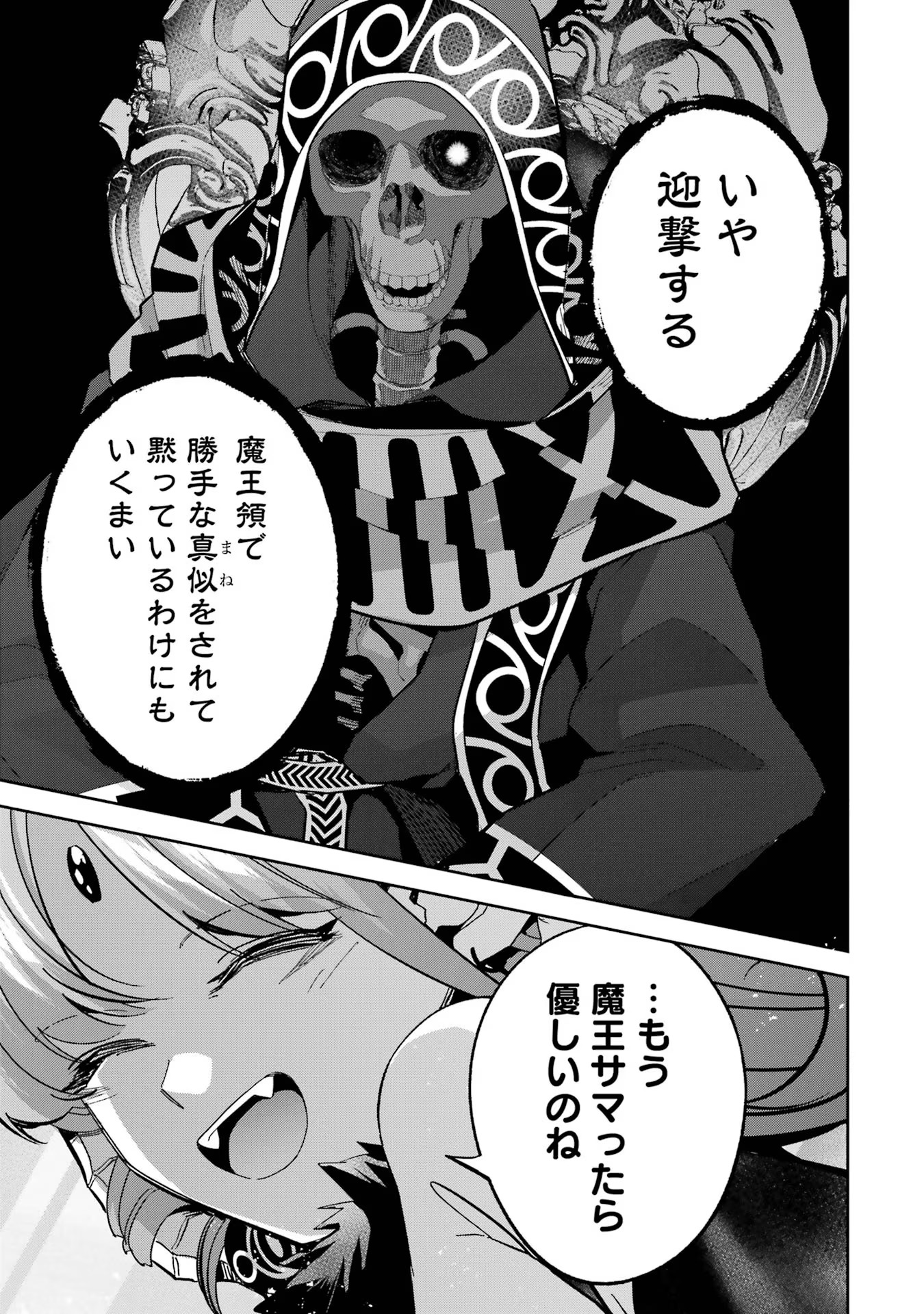 処刑された賢者はリッチに転生侵略戦争を始める 第21話 - Page 33