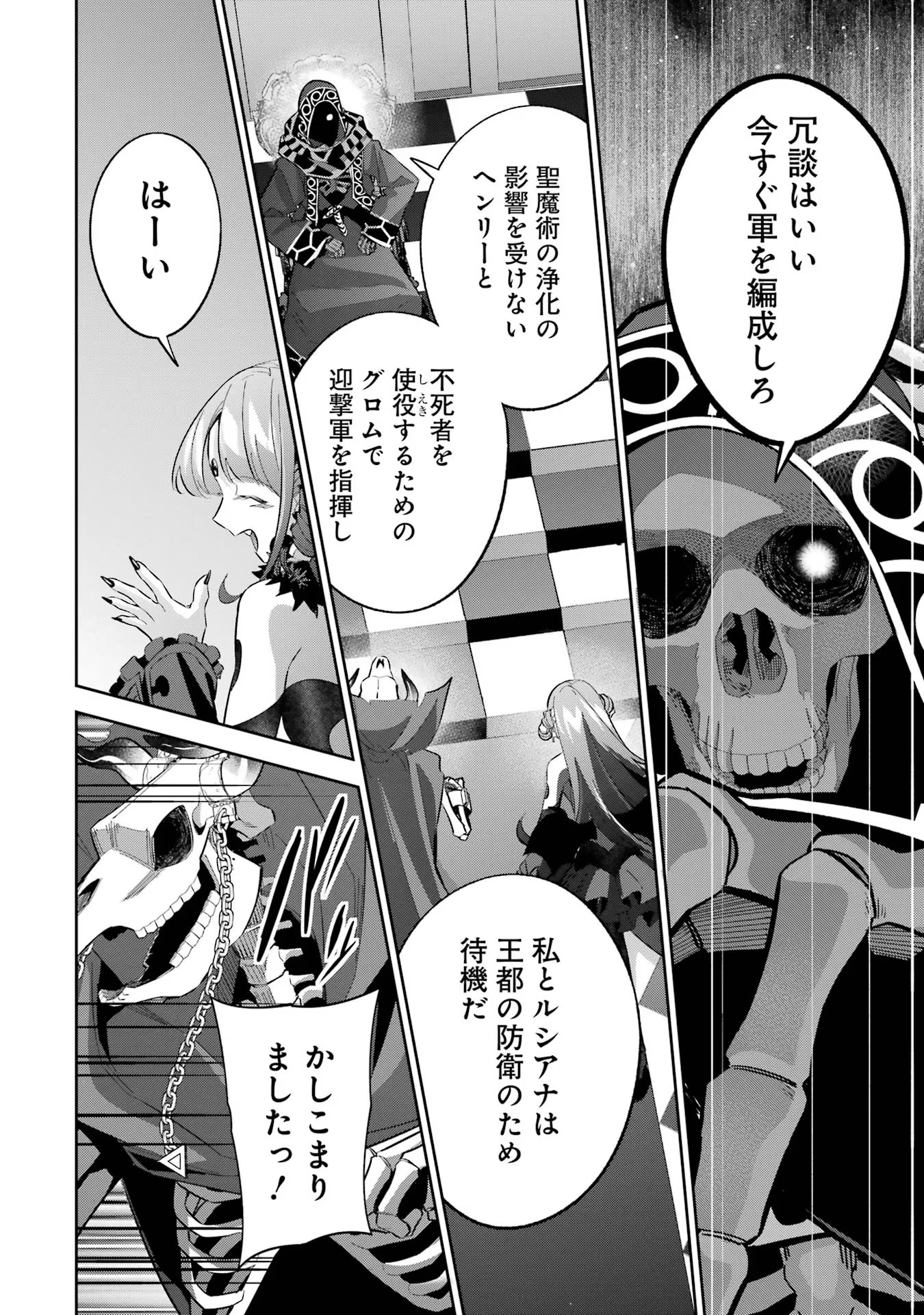 処刑された賢者はリッチに転生侵略戦争を始める 第21話 - Page 34