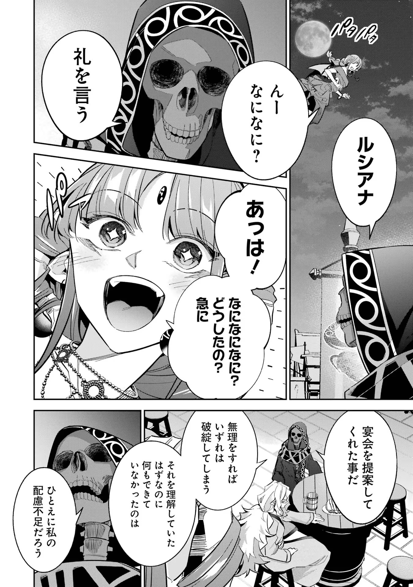 処刑された賢者はリッチに転生侵略戦争を始める 第21話 - Page 8