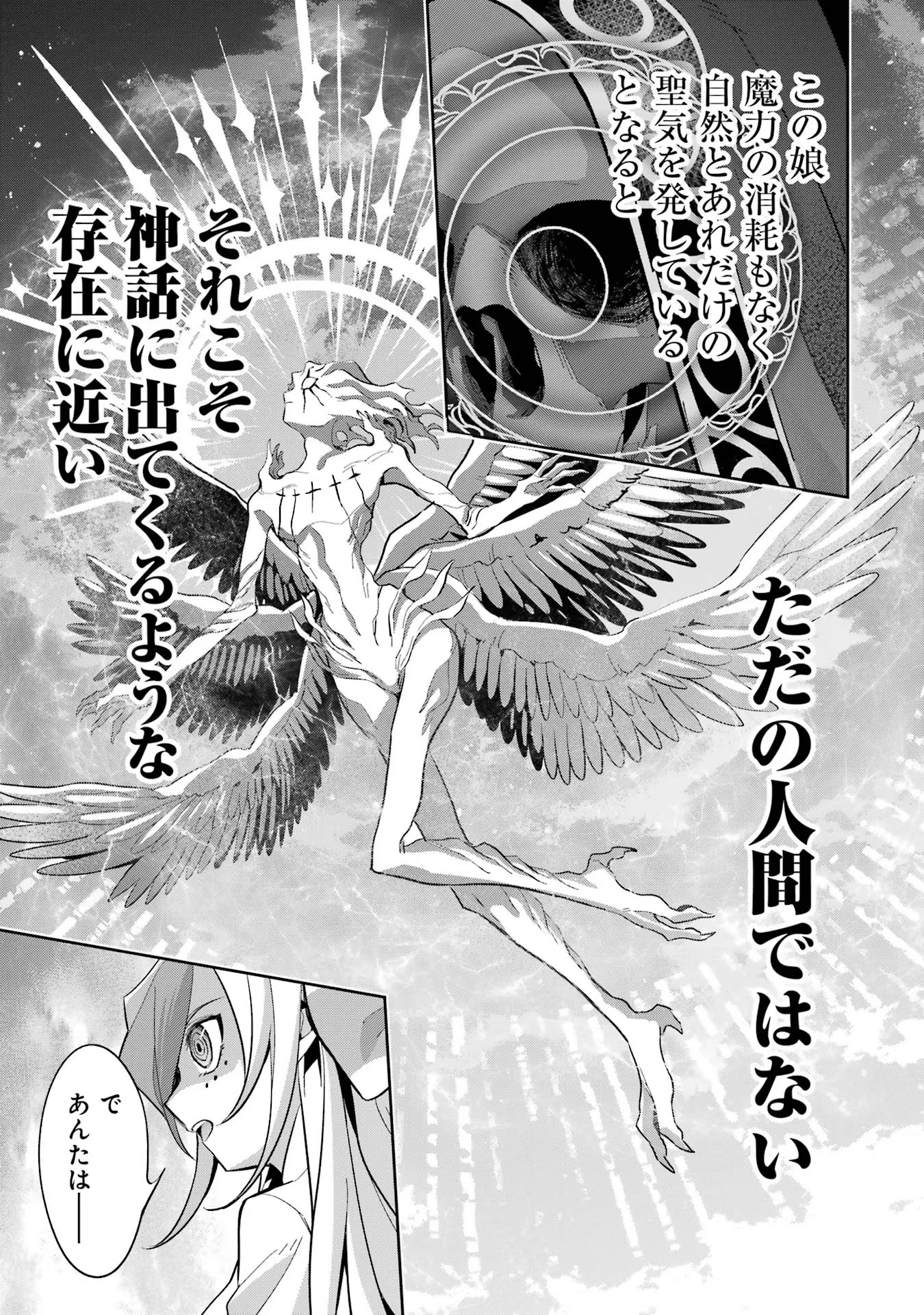 処刑された賢者はリッチに転生侵略戦争を始める 第23話 - Page 11