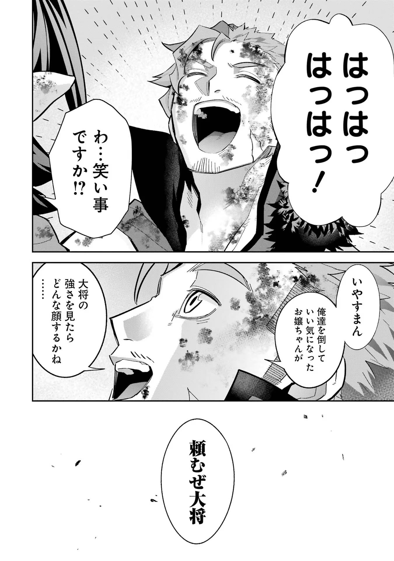 処刑された賢者はリッチに転生侵略戦争を始める 第23話 - Page 16