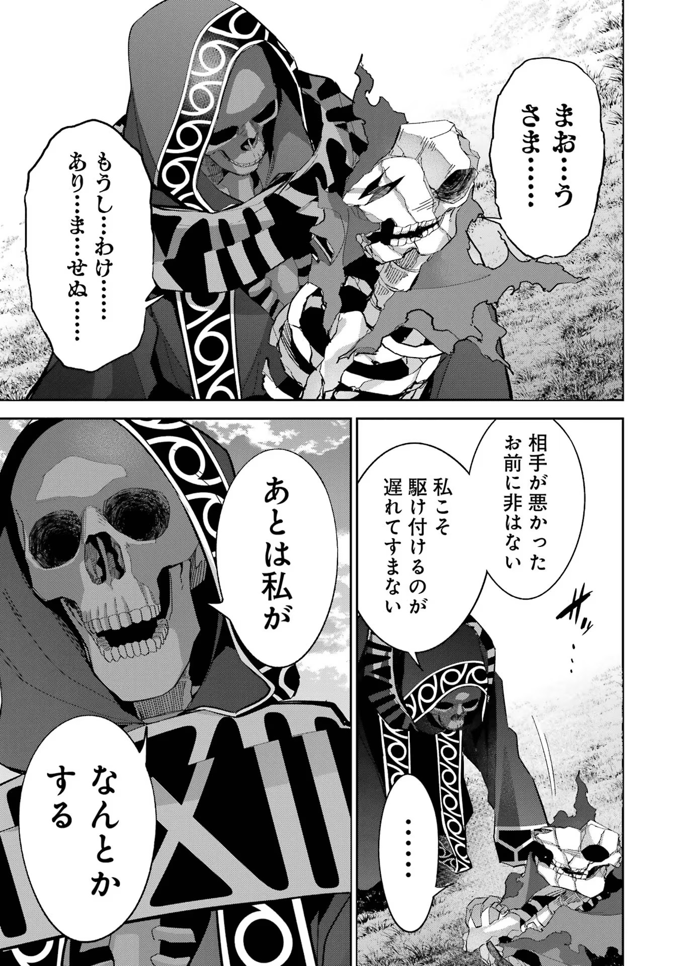 処刑された賢者はリッチに転生侵略戦争を始める 第23話 - Page 19