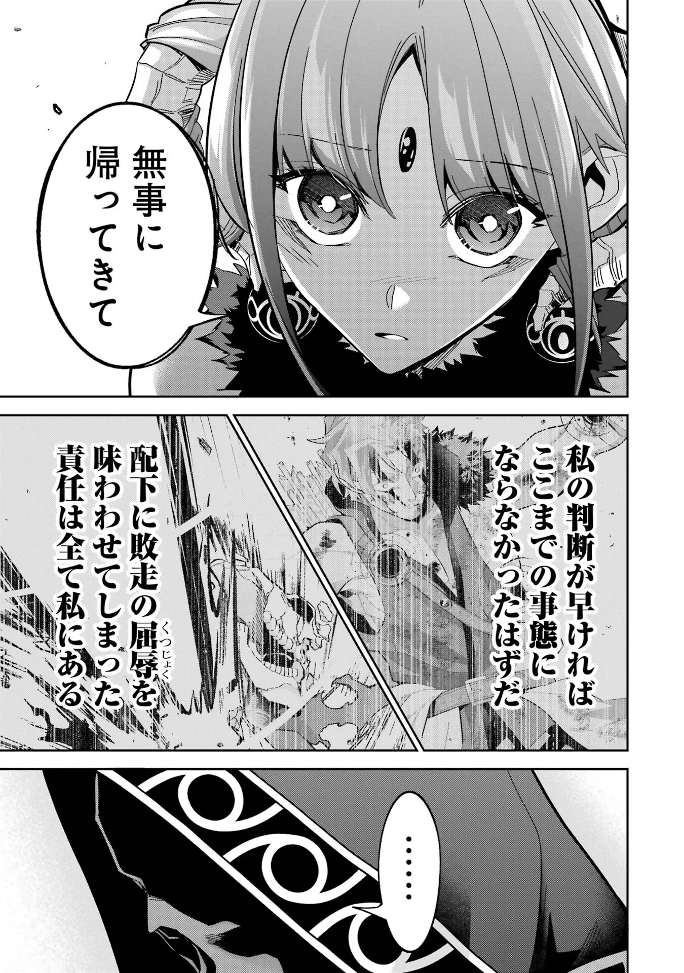 処刑された賢者はリッチに転生侵略戦争を始める 第23話 - Page 23