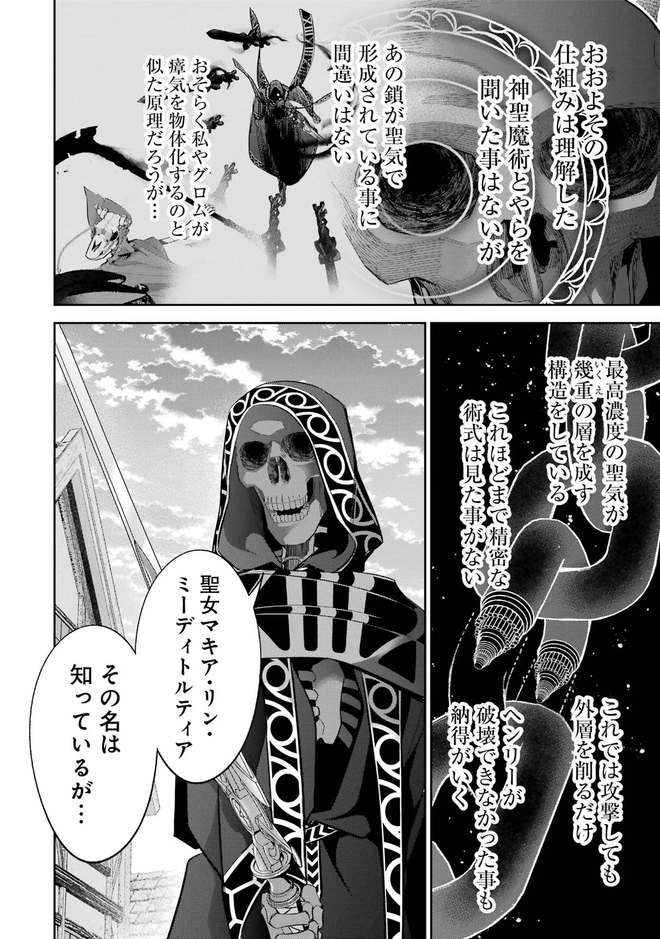 処刑された賢者はリッチに転生侵略戦争を始める 第23話 - Page 34