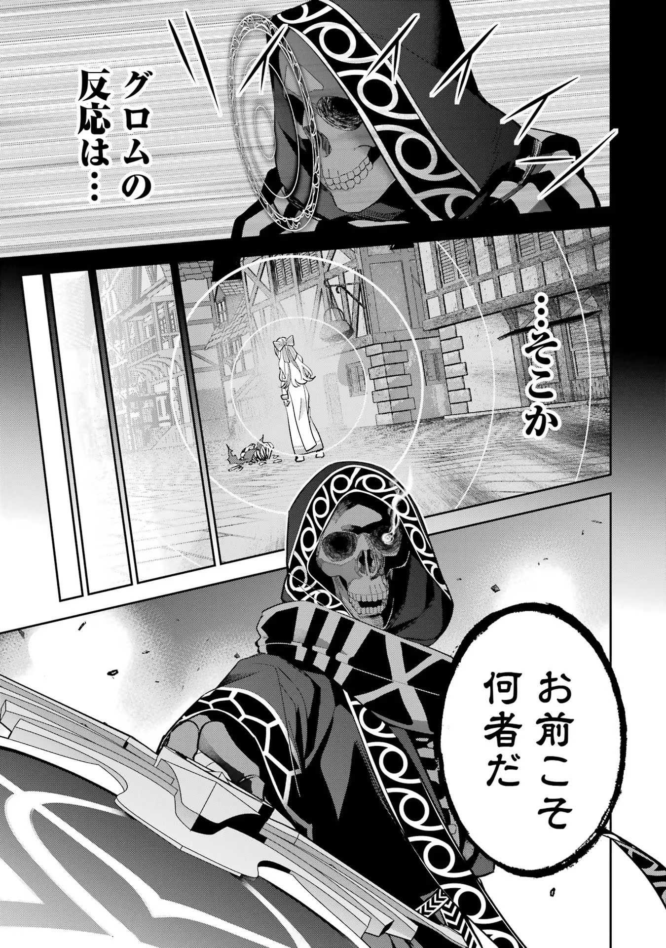 処刑された賢者はリッチに転生侵略戦争を始める 第23話 - Page 9