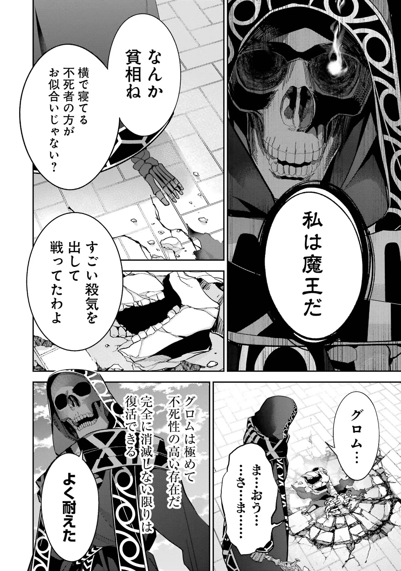 処刑された賢者はリッチに転生侵略戦争を始める 第24話 - Page 12