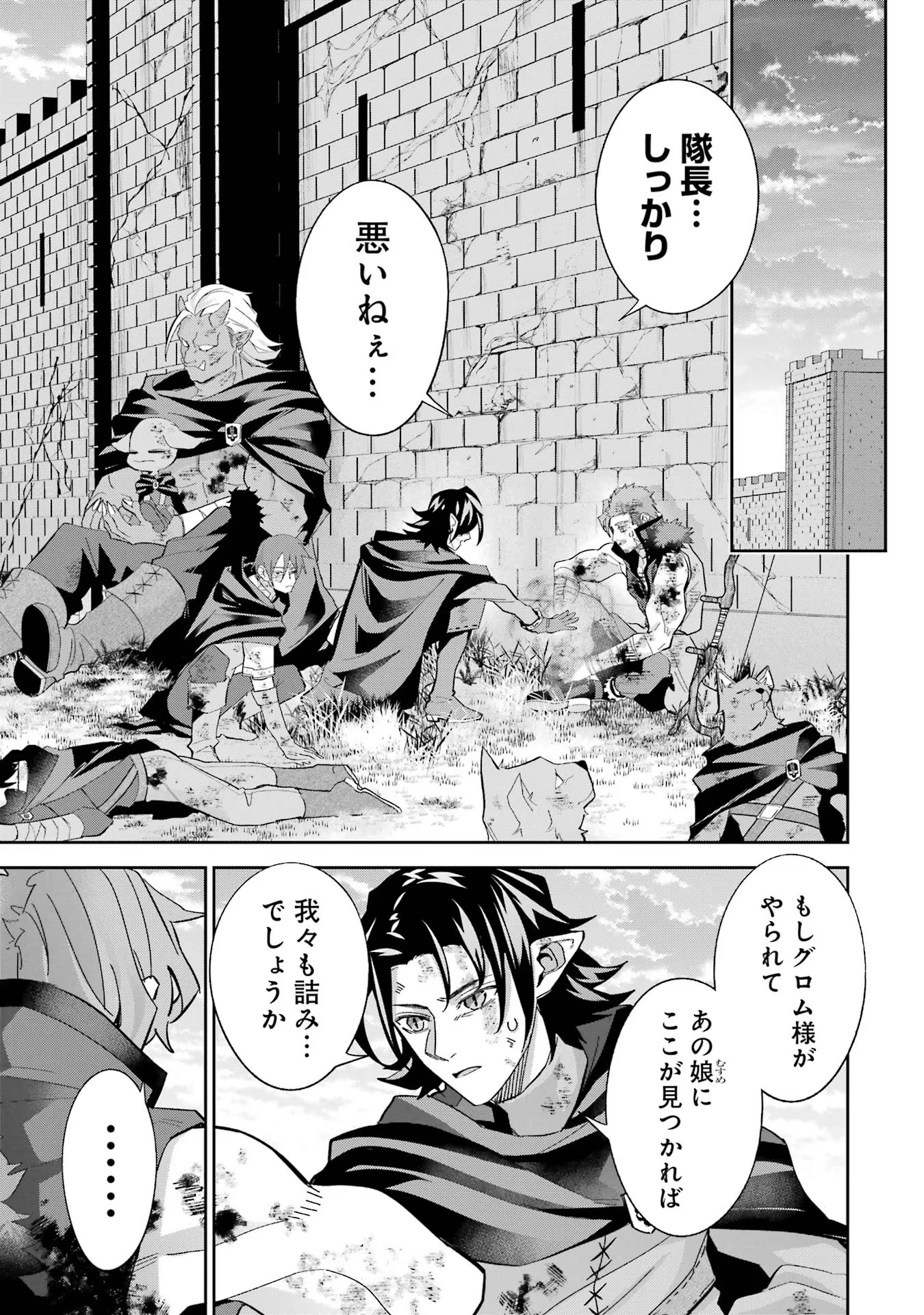 処刑された賢者はリッチに転生侵略戦争を始める 第24話 - Page 15