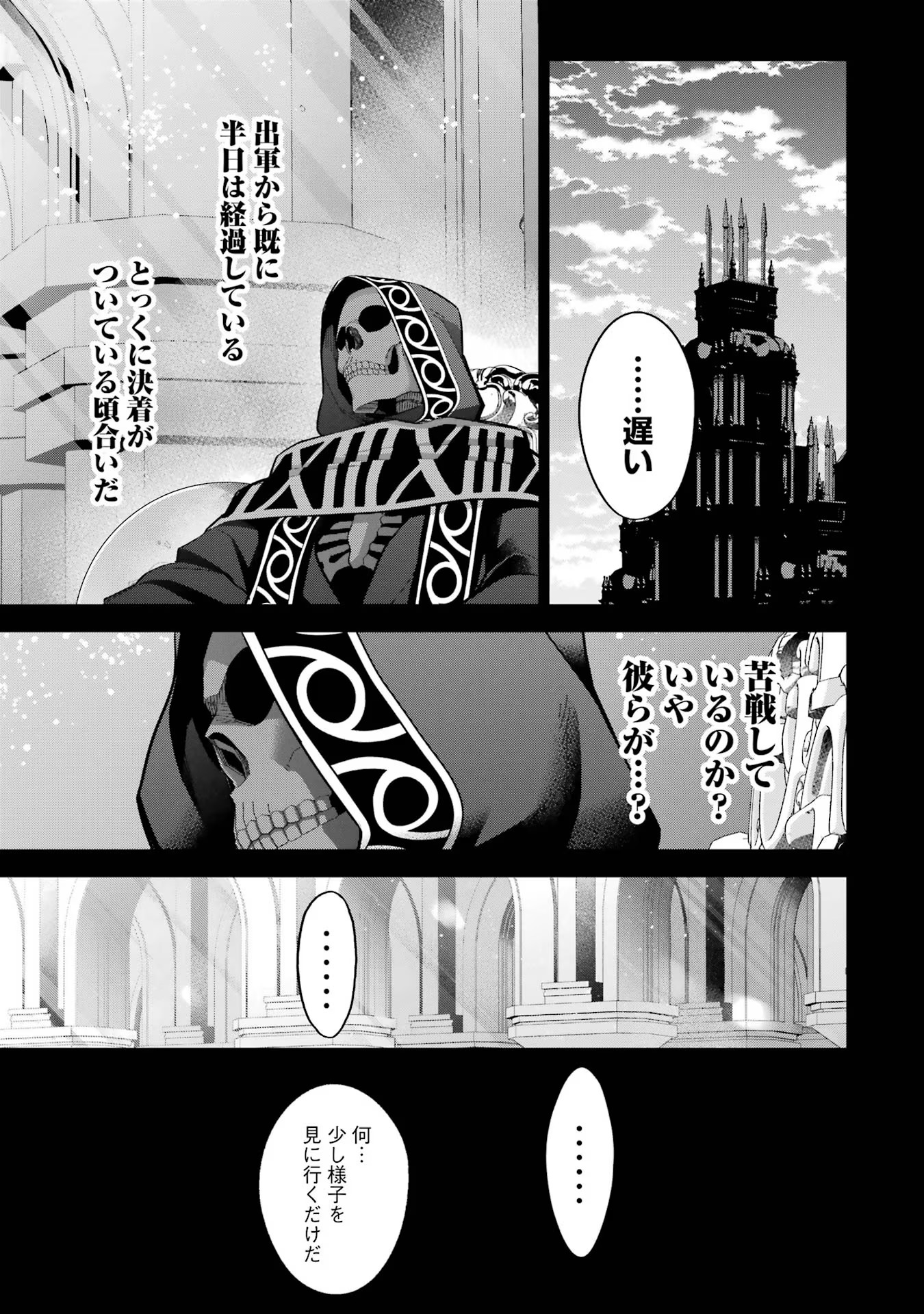 処刑された賢者はリッチに転生侵略戦争を始める 第24話 - Page 3