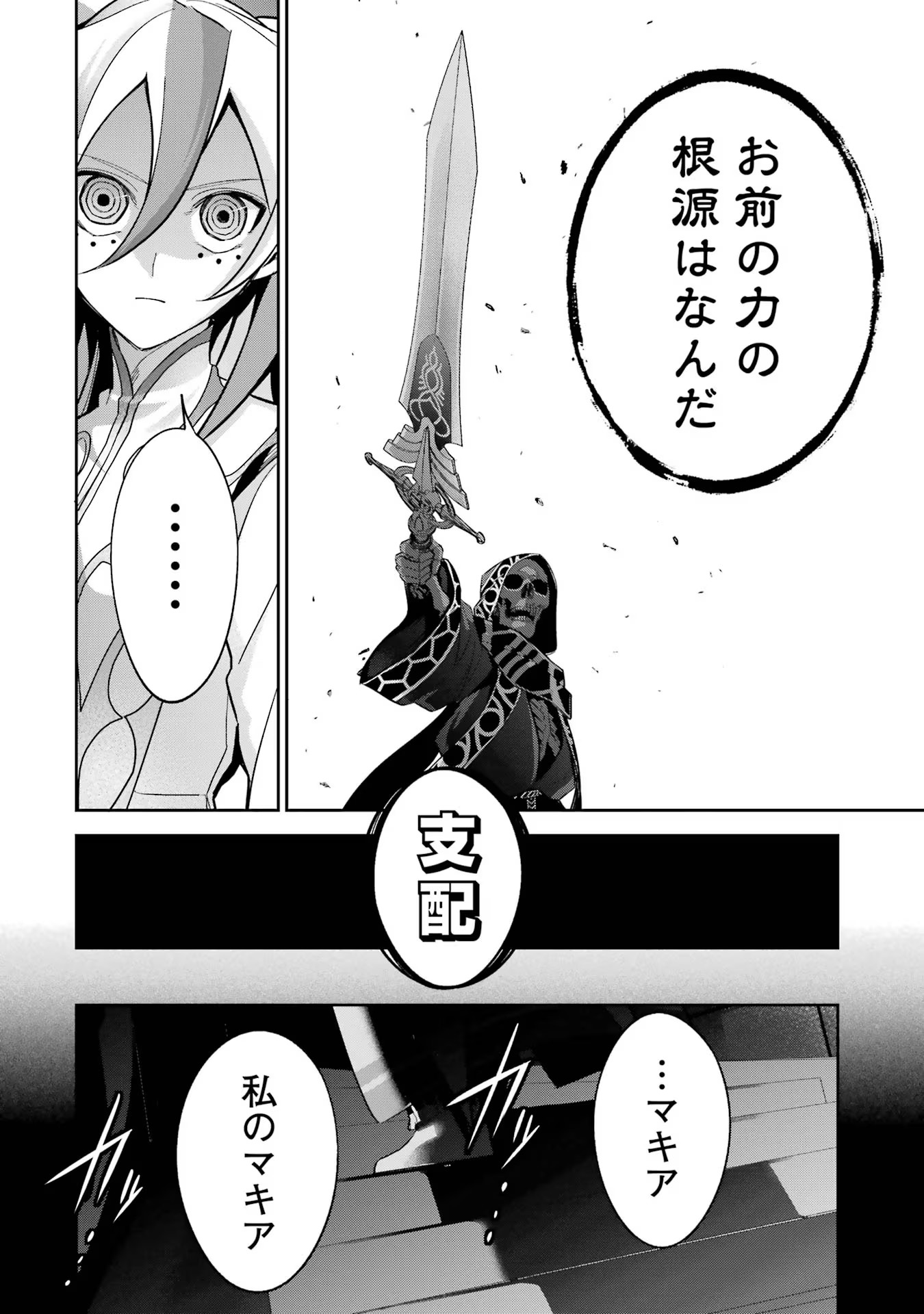 処刑された賢者はリッチに転生侵略戦争を始める 第24話 - Page 36