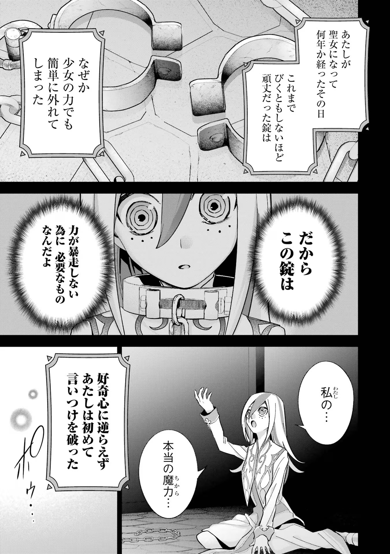 処刑された賢者はリッチに転生侵略戦争を始める 第25話 - Page 13