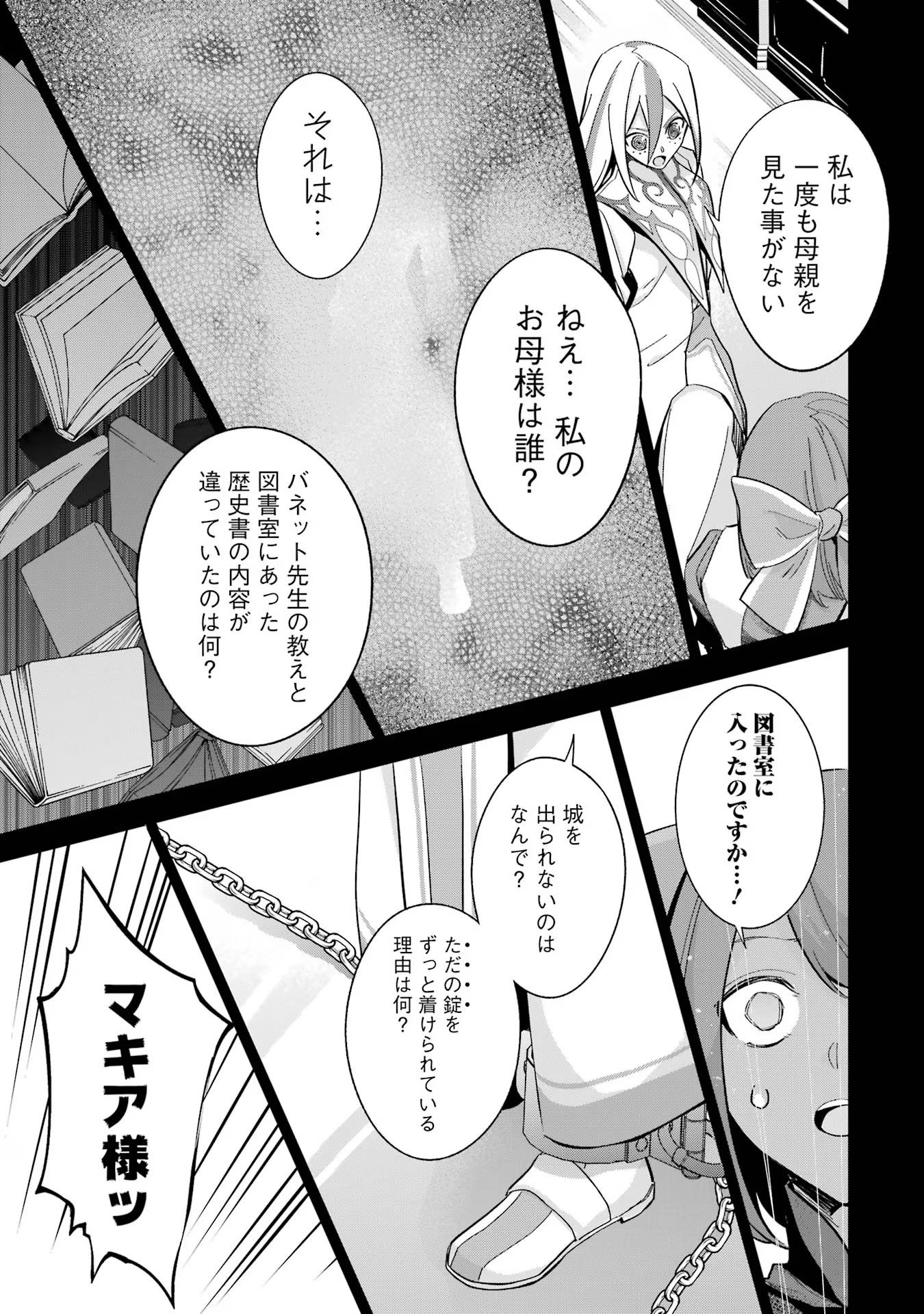 処刑された賢者はリッチに転生侵略戦争を始める 第25話 - Page 17