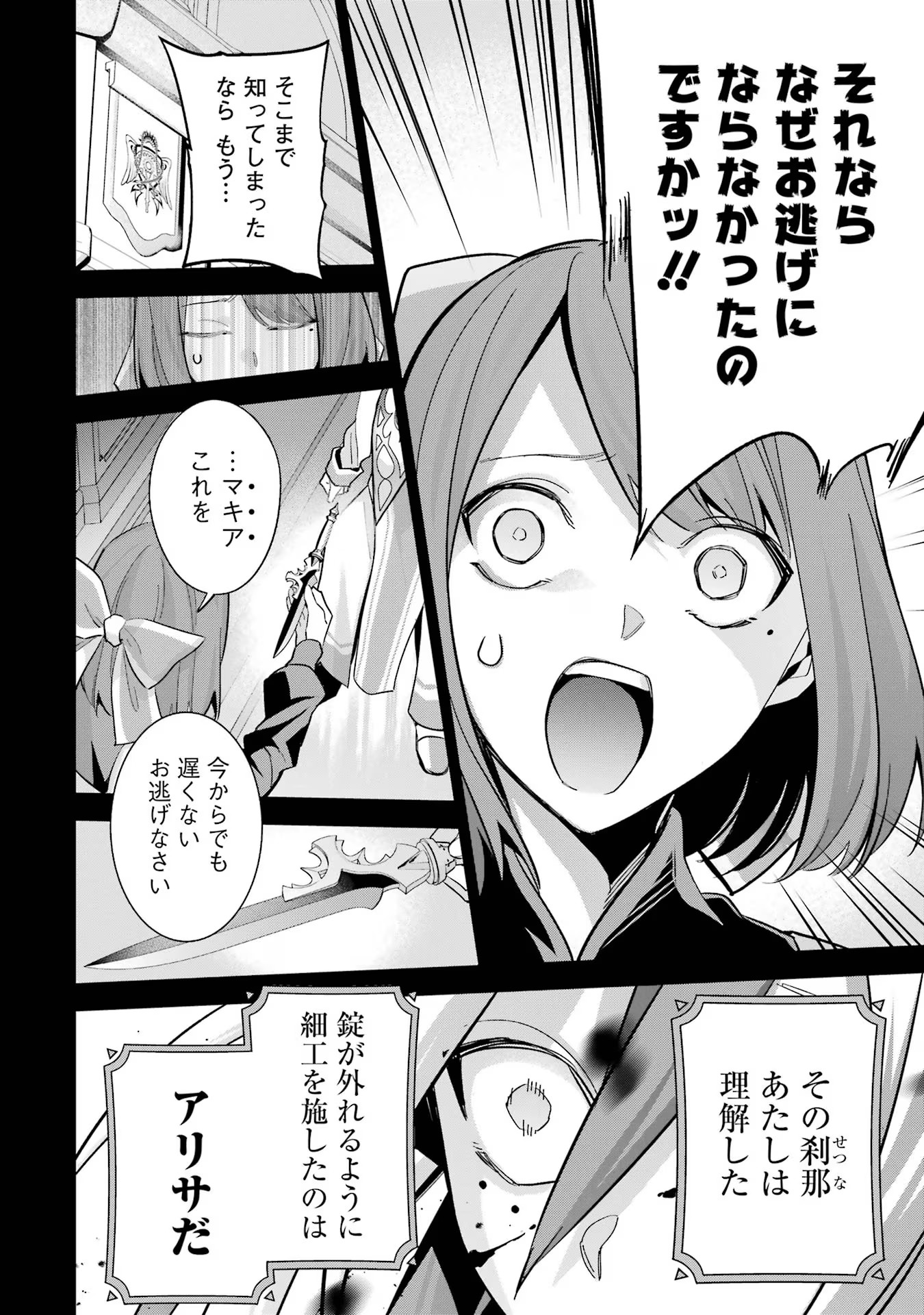 処刑された賢者はリッチに転生侵略戦争を始める 第25話 - Page 18