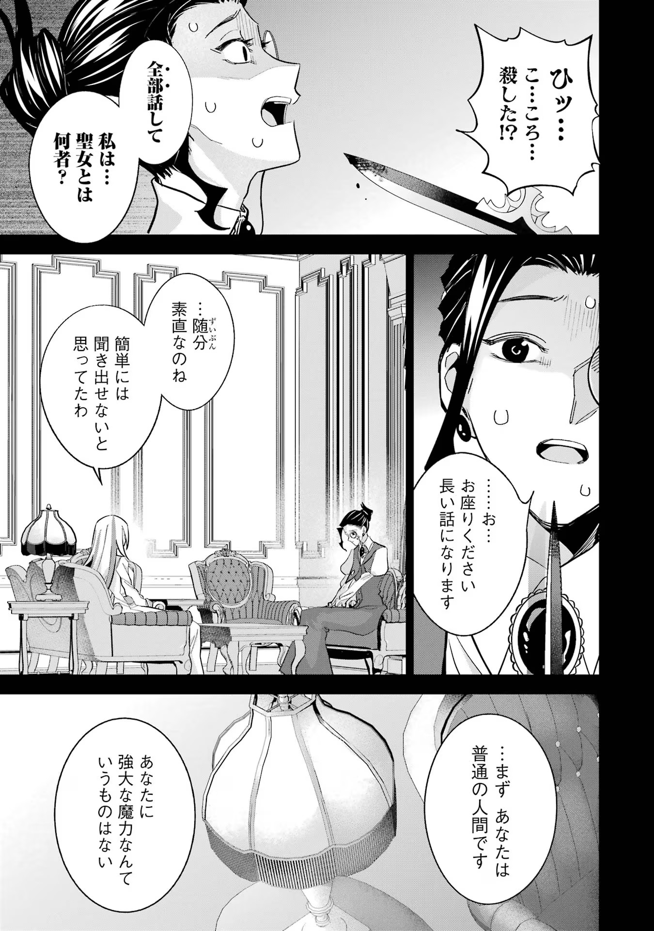 処刑された賢者はリッチに転生侵略戦争を始める 第25話 - Page 25