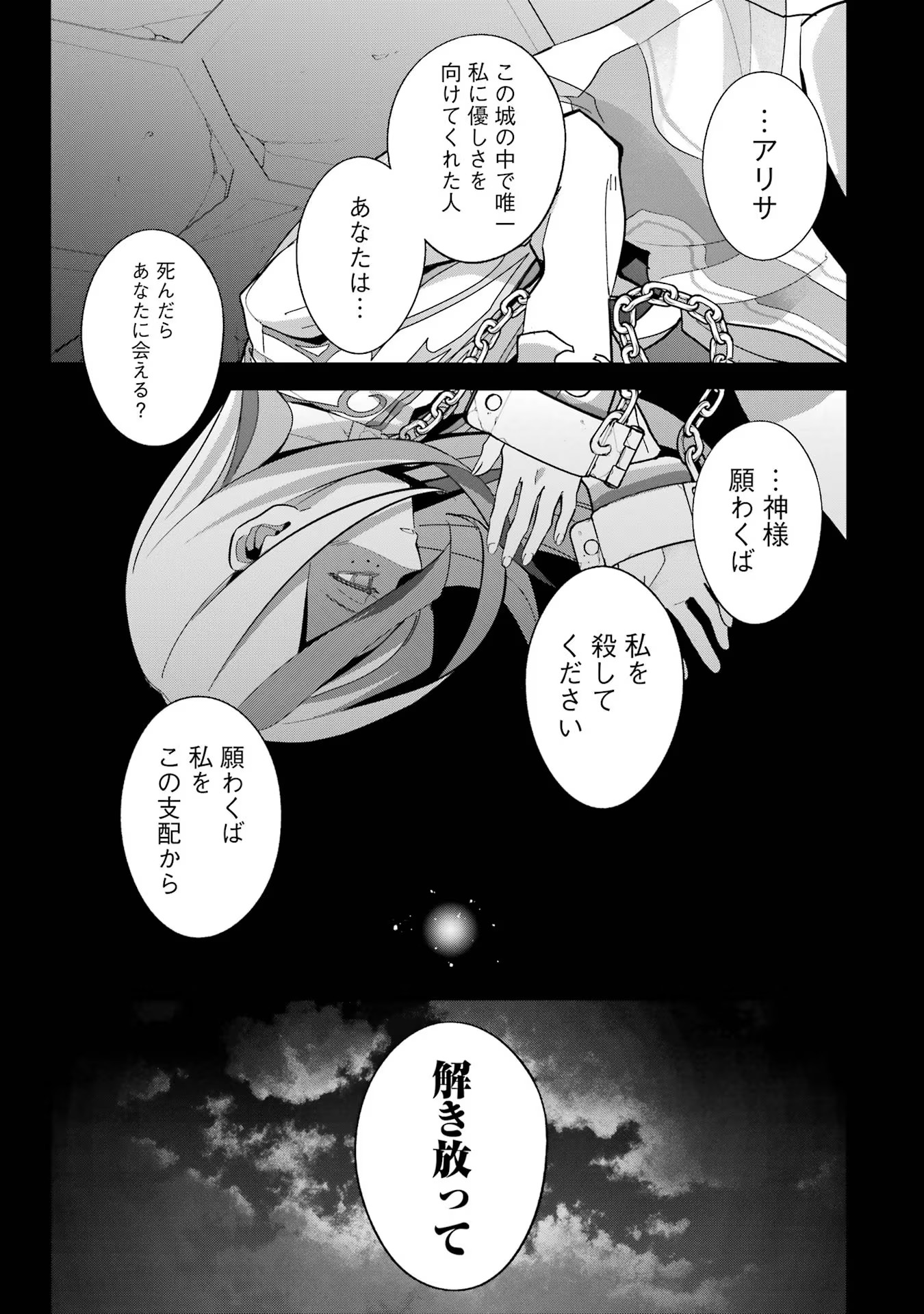 処刑された賢者はリッチに転生侵略戦争を始める 第25話 - Page 31