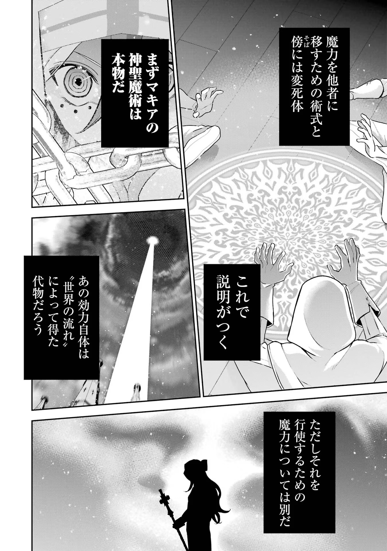 処刑された賢者はリッチに転生侵略戦争を始める 第26話 - Page 14