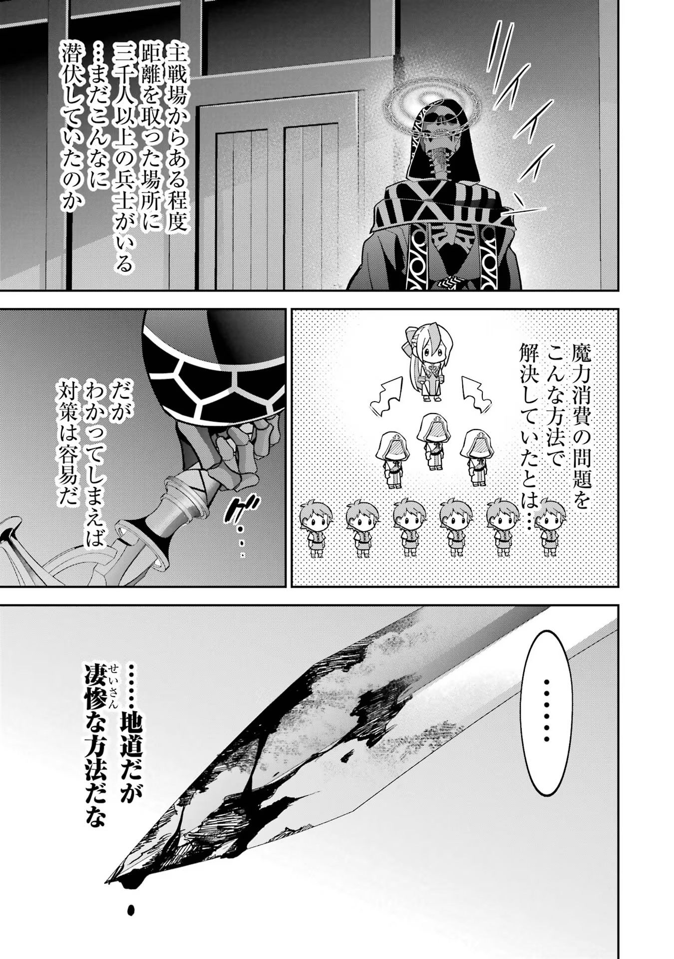 処刑された賢者はリッチに転生侵略戦争を始める 第26話 - Page 17